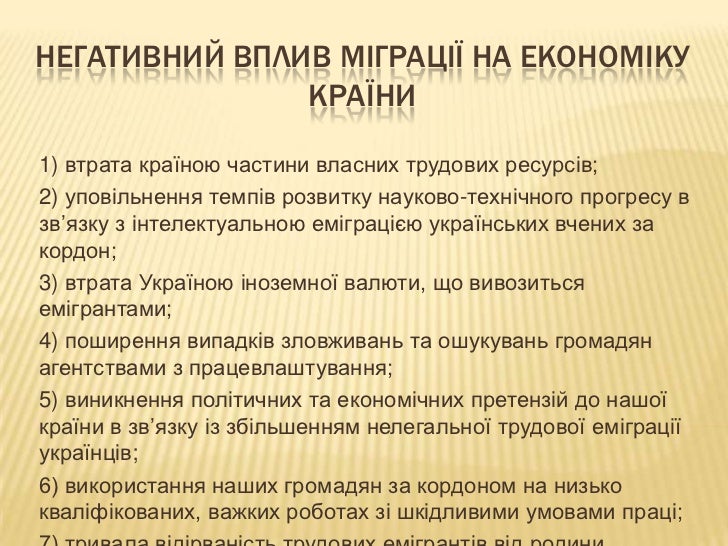 міграції населення україни