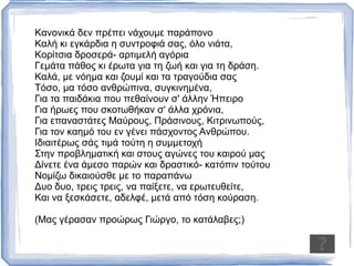 Συχνή είναι επίσης στο έργο του η  παρουσία της μνήμης,   οι  αναφορές στην παιδική ηλικία και τους φίλους , η  ταύτιση ποίησης και ζωής . 