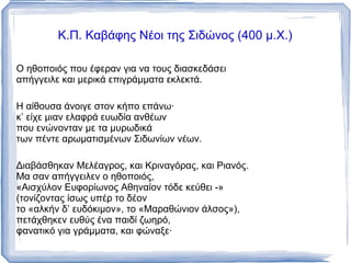 η δραματική διάθεση,  