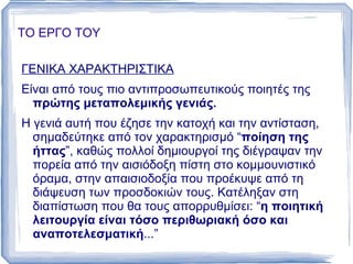 Πολιτικά στρατευμένος από νεαρή ηλικία στο χώρο της ανανεωτικής αριστεράς. Πήρε μέρος στην Εθνική Αντίσταση και κατά τη διάρκεια του Εμφυλίου καταδικάστηκε από το στρατοδικείο σε θάνατο για την παράνομη πολιτική του δράση (1949). Αποφυλακίστηκε με τη γενική αμνηστία του 1951. 