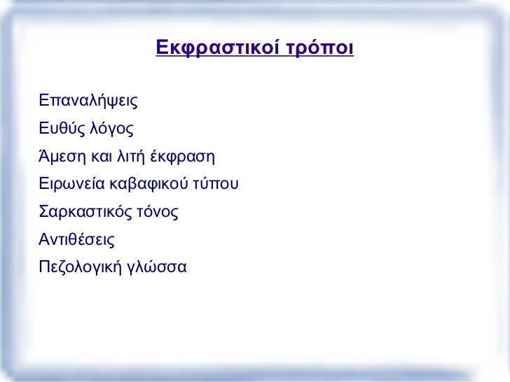 ΙΔΙΑΙΤΕΡΑ ΧΑΡΑΚΤΗΡΙΣΤΙΚΑ <ul><li>Η ποίηση του Αναγνωστάκη απηχεί κοινωνικÎÏ‚ και πολιτικÎÏ‚ συγκÏοÏσεις που ακολοÏθησαν με...
