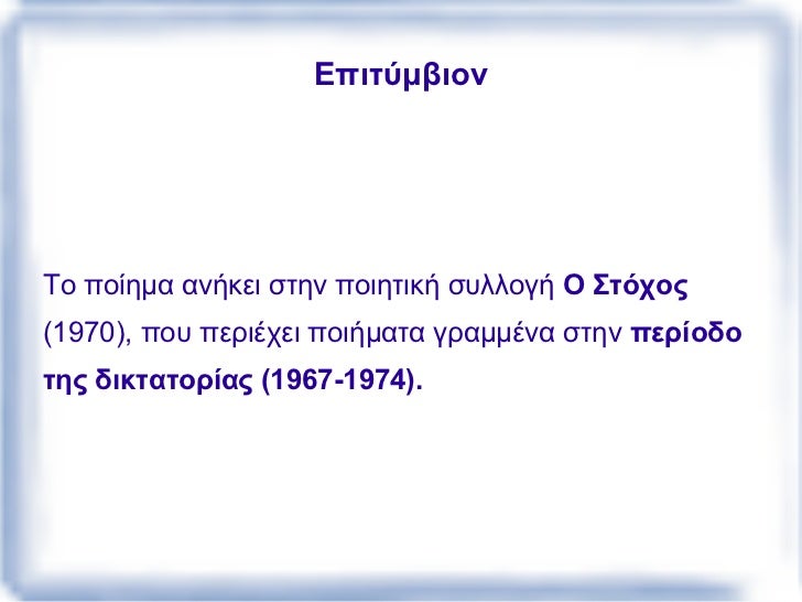 Î¤Î¿  Ï€ÏÏŒÎ²Î»Î·Î¼Î± Ï„Î·Ï‚ Î·Î¸Î¹ÎºÎ®Ï‚ ÏƒÏ„Î¬ÏƒÎ·Ï‚  ÏƒÎµ Î¼Î¹Î± ÎµÏ€Î¿Ï‡Î® Ï„Î±ÏÎ±Î³Î¼Î­Î½Î· Î±Ï€ÏŒ Ï„Î± Ï€Î¬Î¸Î· ÎºÎ±Î¹ Ï„Î·Î½ Î¹Î´ÎµÎ¿Î»Î¿Î³Î¹ÎºÎ® ÏƒÏÎ³Ï‡Ï…ÏƒÎ· ÎµÎ¯Î½Î±Î¹ Î²Î±ÏƒÎ¹ÎºÏŒ ÏƒÏ„Î¿Î¹Ï‡ÎµÎ¯Î¿ Ï„Î·Ï‚ Ï€Î¿...