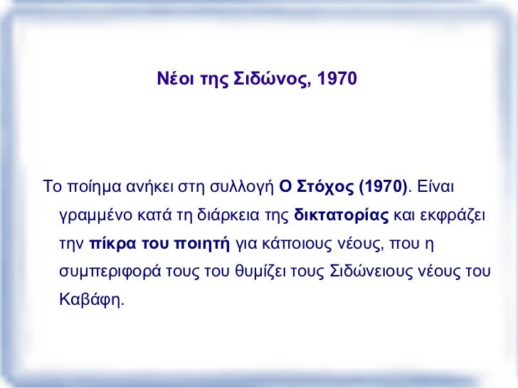 Συχνά υπάÏχει μια φαινομενική συναισθηματική απόσταση από τα θÎματα που τον απασχολοÏν