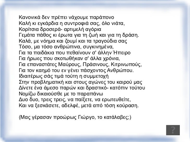 Συχνή είναι επίσης στο ÎÏγο του η παÏουσία της μνήμης, οι αναφοÏÎÏ‚ στην παιδική ηλικία και τους φίλους , η ταÏτιση πο...