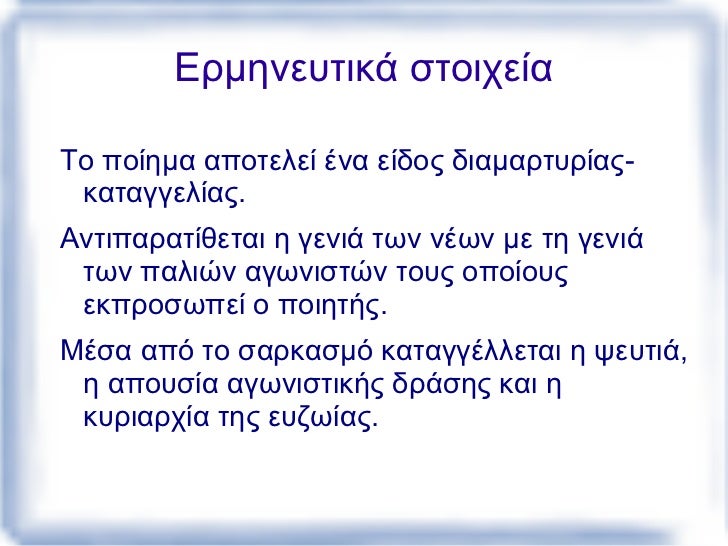 <ul><li>Η διατÏπωση είναι πολλÎÏ‚ φοÏÎÏ‚ επιγÏαμματική .