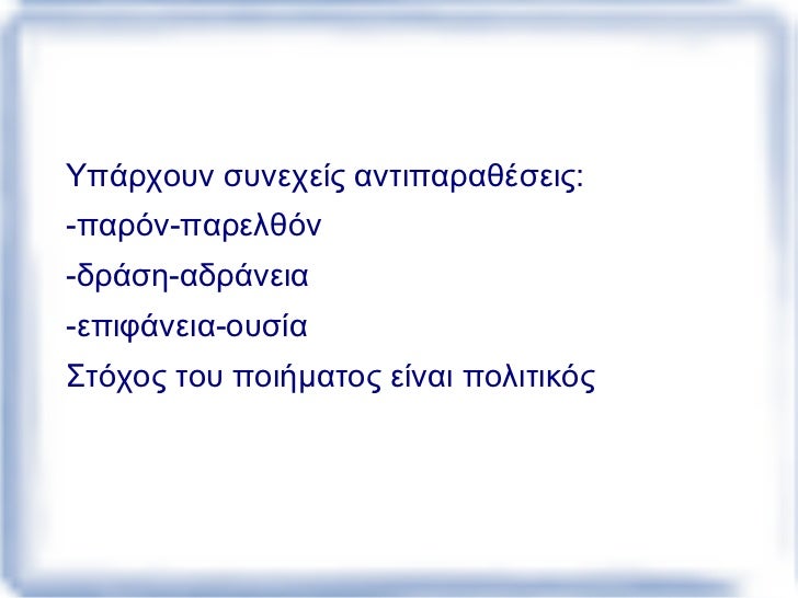 Ο εξομολογητικός τόνος,