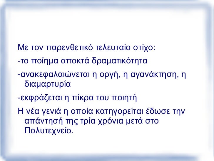 το Ïφος Ï€ÏοφοÏÎ¹ÎºÎ¿Ï Î»ÏŒÎ³Î¿Ï…,