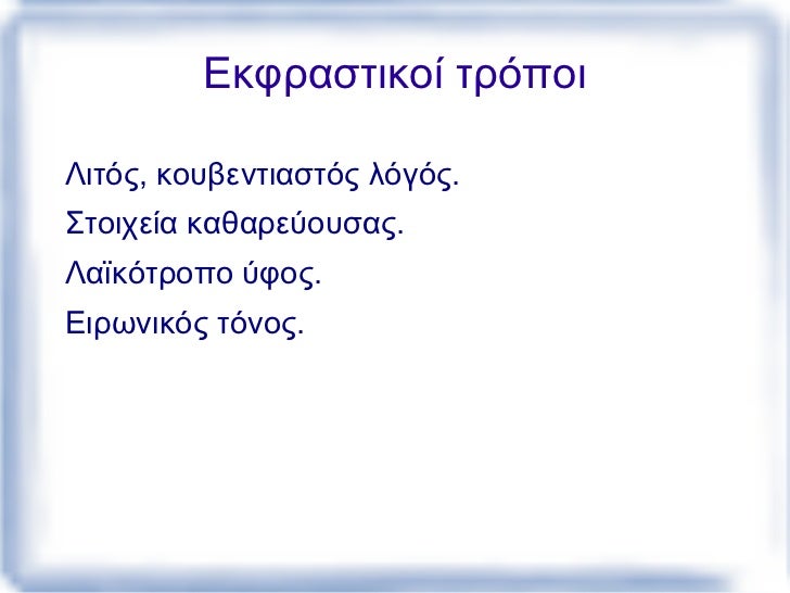 οι ÏηÏοÏικÎÏ ÎµÏÏÏήÏειÏ,