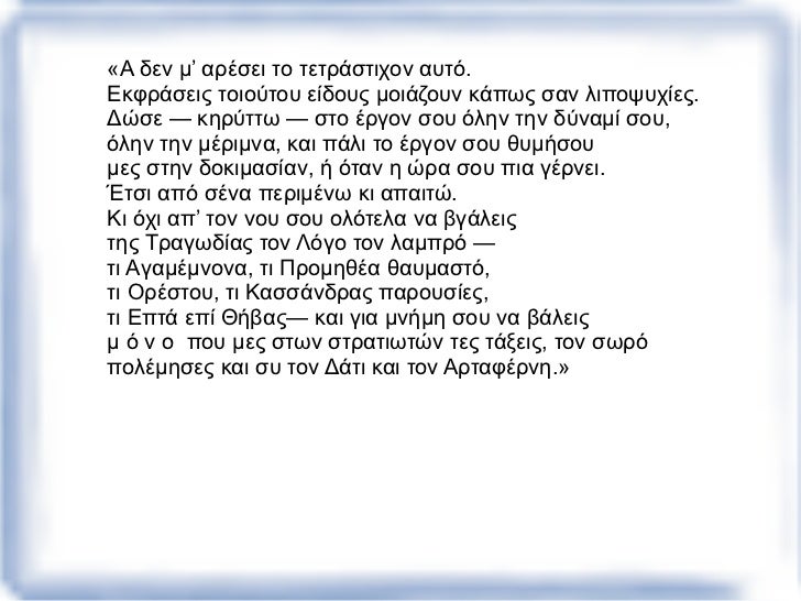 ο Ï
ÏαινιγμÏÏ,