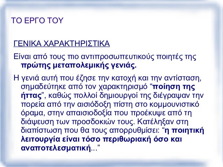 Πολιτικά στÏατευμÎνος από νεαÏή ηλικία στο χώÏο της ανανεωτικής αÏιστεÏάς. ΠήÏε μÎÏος στην Εθνική Αντίσταση και κατά τη δι...