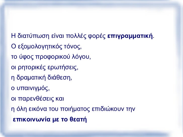Α' ΜΕΤΑΠΟΛΕΜΙΚΗ ΓΕÎΙΑ <ul><li>Στην ποιητική δημιουÏγία αυτής της γενιάς αναπτÏσσονται Ï„Ïεις τάσεις: