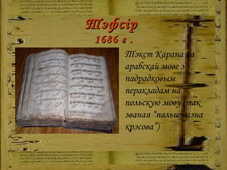 Тэфсір  1686 г . Тэкст Карана на арабскай мове з падрадковым перакладам на польскую мову (так званая “пальшчызна крэсова ” )   