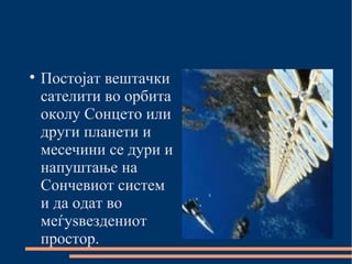 вештачки сателити | PPT