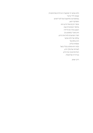 ריקי שחם   הלא אנושי