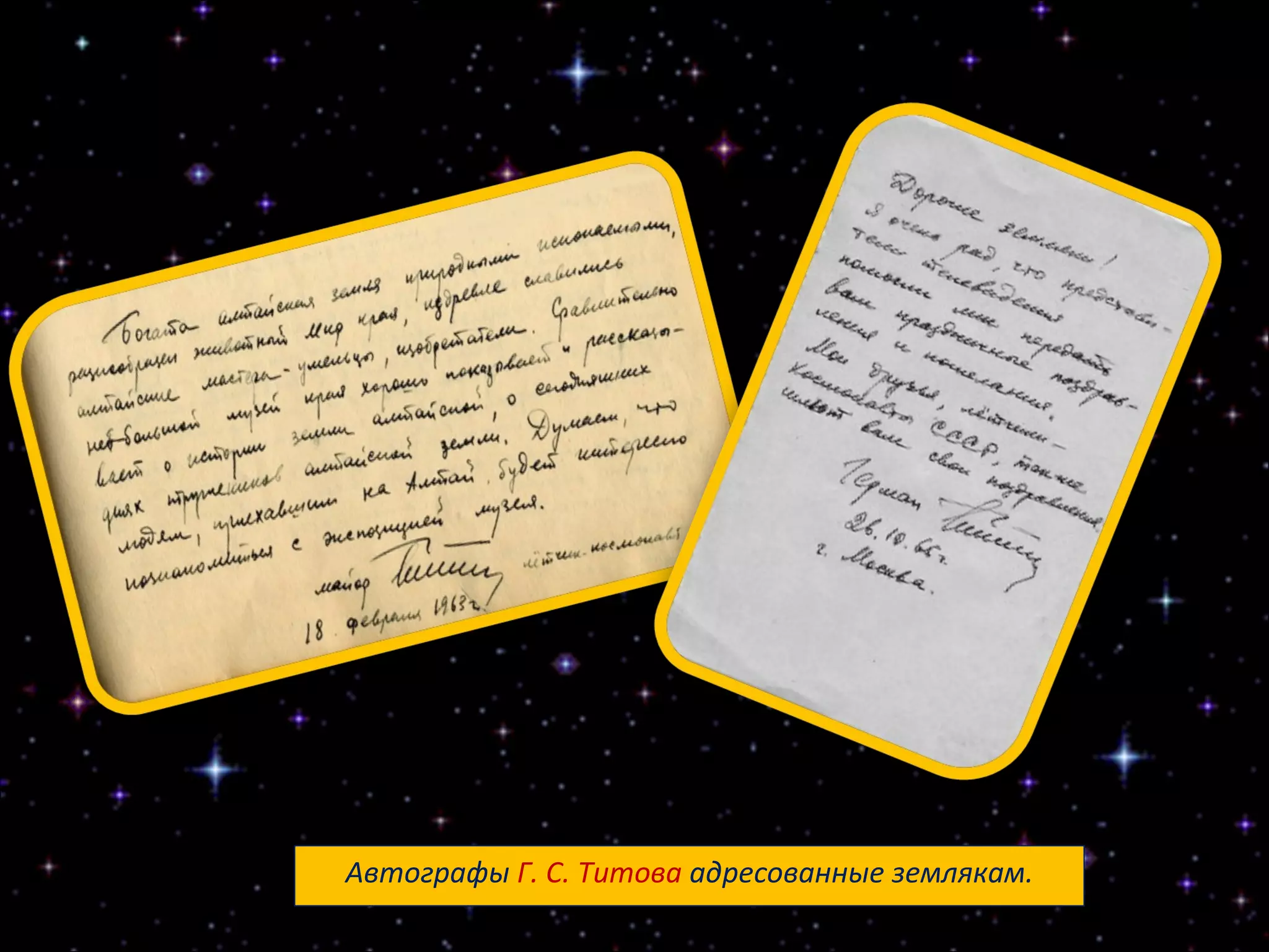 Автографы  Г. С. Титова  адресованные землякам. 
