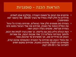 הוראות הכנה  -  סופגניות מרוקנים את הבצק על משטח העבודה ,  מחלקים אותו לשתים ,  מרדדים כל חלק לעלה בגודל של בערך  20x30  סמ ' ( העובי יוצא כסנטימטר ). בעזרת כוס מסמנים חלק אחד בעיגולים ,  ומניחים במרכז כל עיגול את המלית  ( כמות של כאגוז ),  מורחים את שולי העיגול במעט מים בעזרת מברשת ,  ומכסים בעלה הבצק השני . כעת קיבלנו גיליון בצק עם בליטות ,  כך שאין בעיה לקחת את הכוס ,  ולחתוך בעזרתה עיגולים דרך שתי שכבות הבצק .  את שאריות הבצק אנו מרדדים שוב ,  וכך ממשיכים עד שהבצק נגמר . את עיגולי הבצק אנו מניחים על התבנית המקומחת שהכנו קודם ,  מקמחים גם למעלה ומכסים במגבת ,  ומניחים במקום חמים לתפיחה של כ  20-30  דקות . 
