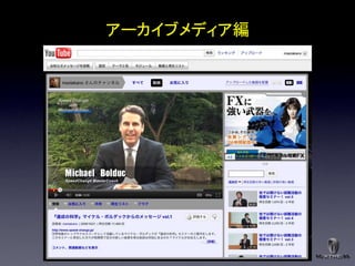 アーカイブメディア編
 