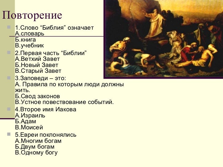 доклад о библейских мифов 5 класс