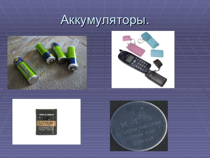 Световые аккумуляторы применение