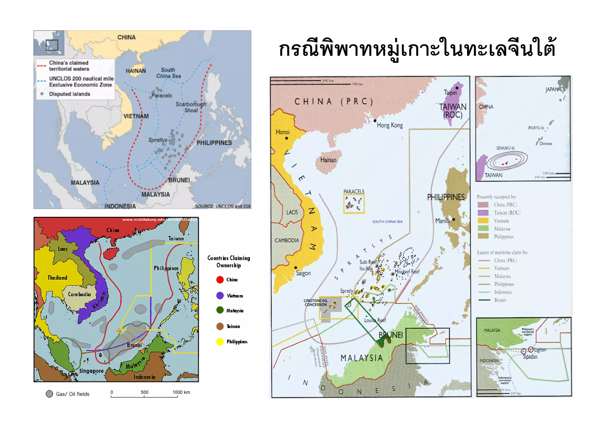 กรณีพพาทหมู่เกาะในทะเลจีนใต้
     ิ
 