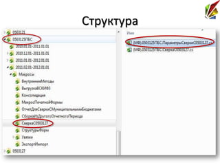 Структура
 