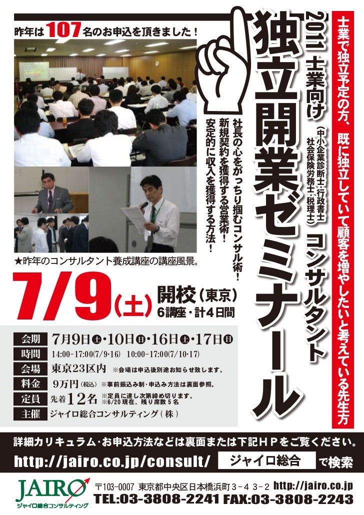 士業向け独立開業ゼミナール 本講座チラシ