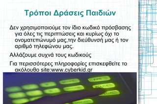 Αυτοκτονία (335 νέοι συνάνθρωποί μας προσπάθησαν να αυτοκτονήσουν ως σήμερα μέσω internet) 