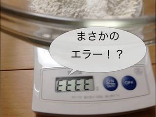 まさかの
エラー！？
 