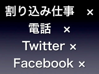 割り込み仕事 
   電話 
  Twitter
 Facebook
 