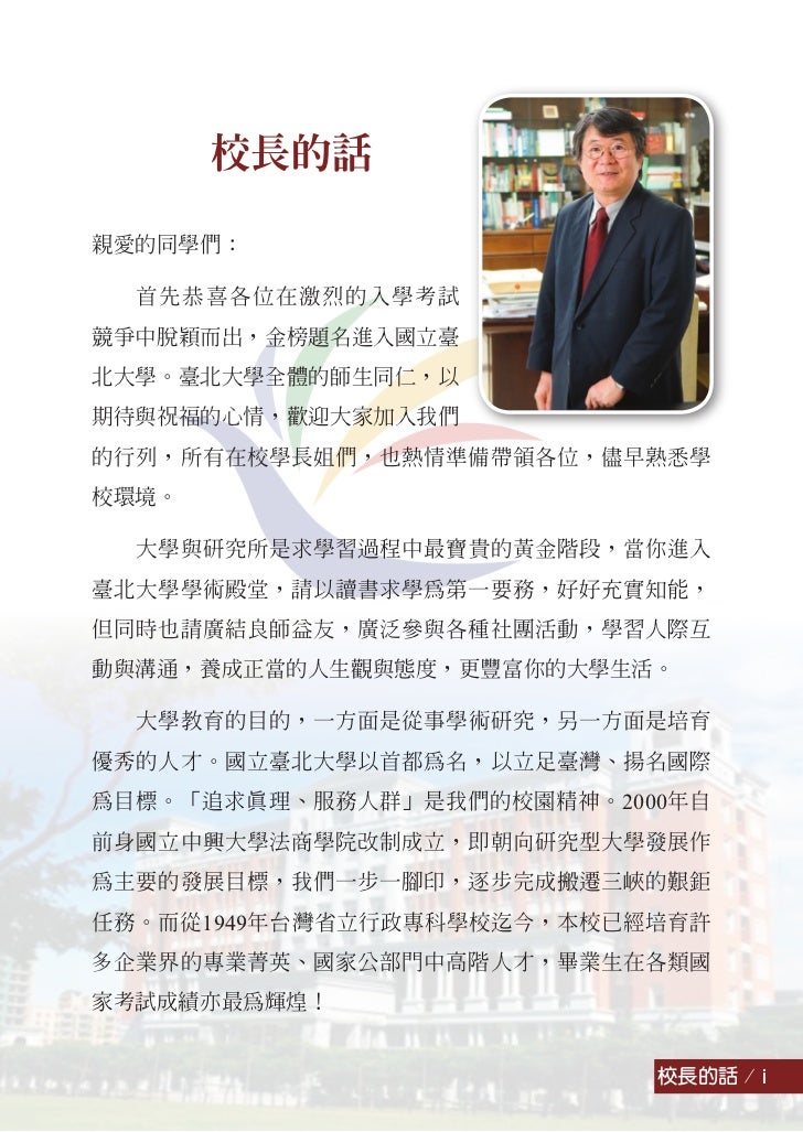 台北大新生手冊