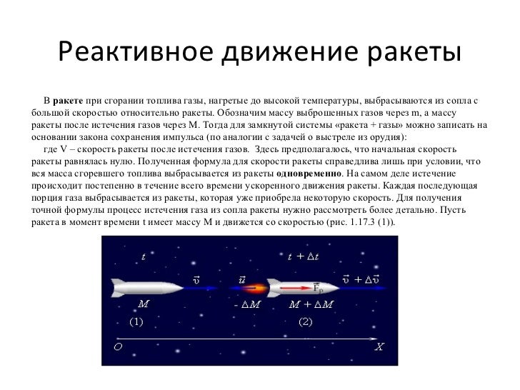 Проект по физике 9 класс реактивное движение