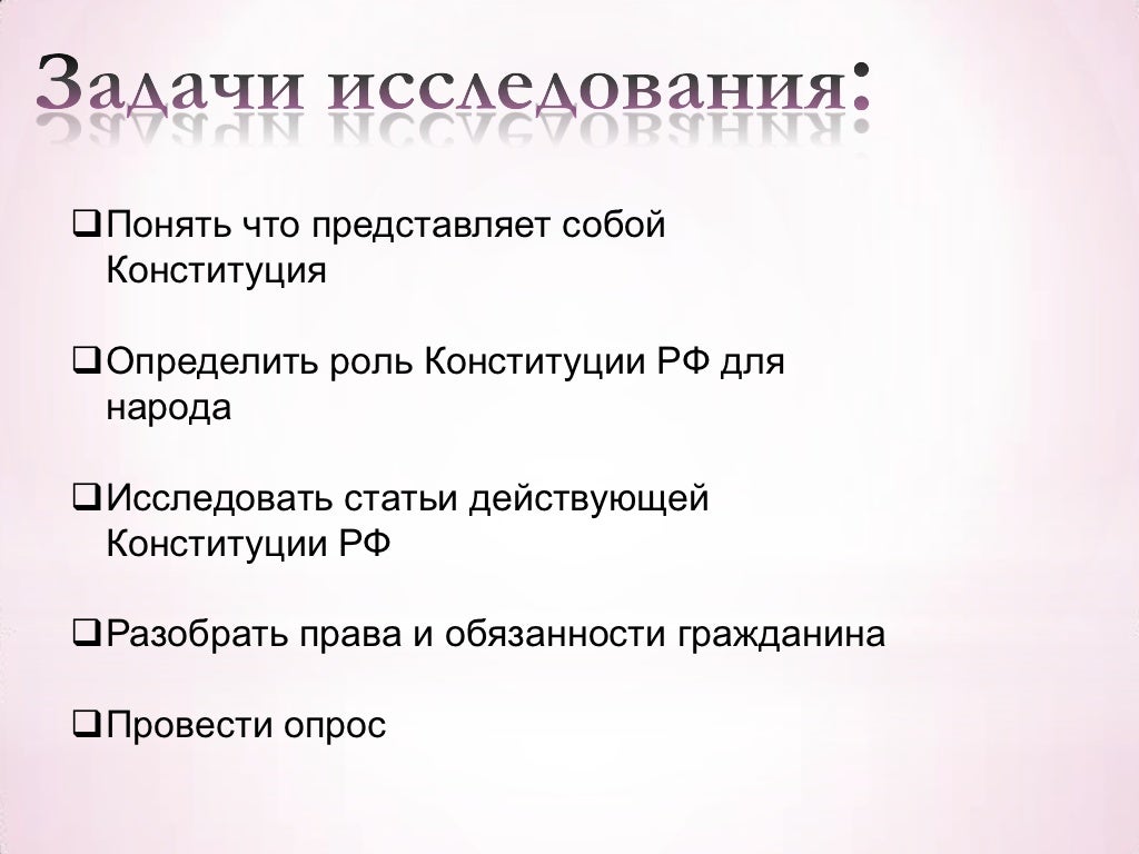 Конституция какое значение для россиян 4 класс. Значение Конституции для государства. Значение Конституции в патологии. Значение Конституции в государственном устройстве. Значение Конституции для человека.