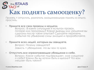 Как повысить самооценку и уверенность с Базовым ПЭАТ | PPT