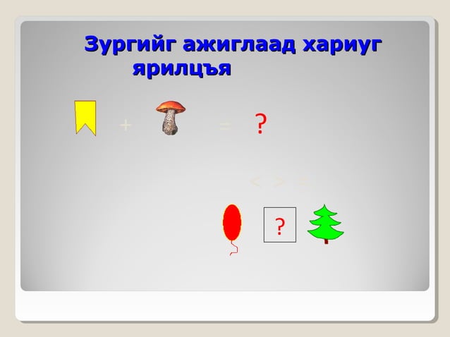 хөрш тоо