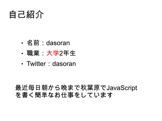 ԼB
 ǰdasoran
 Iѧ2
 Twitterdasoran
ճ镊ޤ~ԭJavaScript
gʤ¤򤷤Ƥޤ
 