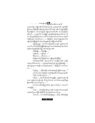 ¬ ± ²º å «ÙÖ       ïðð
                                              ÛÍ °º ¯ ôº¸ ¿ ª å » ³ úÜ
¬¿¯³·º®ÍÔå ¬®-¼Õå±®Üå¿¯³·º»³å¿ú³«º®Í ²¬¿®Í³·º«¼µ ªÏ§º°°º®Üå
¶§©º¿©³«º¶½·ºå¶¦·º¸ ¬¼µå®²ºå±µ©º¿§åª¼µ«º±²ºñ ±¼µÇ¿±³º "©°ºÞ«¼®º
®Üå§-«º¶½·ºå« ¬¿¯³·º®ÍÔå«¼µ §¼µ3¬³å©«º¿°Äñ ¬¾ôº¸¿Ó«³·º¸
¯¼µ¿±³ºòòò¬¿®Í³·º«¼µ ¬³å¶§Õ3 «Ù»º®»ºù¼µ¯»º¯»º±Ù³å§¹¿ª®Í Å¼µ
¿«³·º¿©Ù«¼µ Ó««º«¿ªåá ·Í«º«¿ªå¦®ºå±ª¼µ ¬±³¬ô³ ¿½-³·ºå
¦®ºåÛ¼µ·º®²º ®Åµ©º§¹ª³åòòòñ ¨¼µÇ¿Ó«³·º¸ ¬¿¯³·º®ÍÔåªÍ®ºåª«º°
¿¶½ªÍ®ºå¬úÍ¼»ºÛ×»åº «¼µ ·¹å¯ôºú³Û×»ºå½»ºÇ ¨§º¶®y·º¸©·ºª¼µ«ºÄñ
          ¨¼µÇ»²ºå©´°Ù³ ¿«³·º¿ªå©µ¼Ç¬µ§ º°µ«ª²ºå ú²ºå°³å©°º
¿ô³«º ª«ºðôº§·§µ·úúÍÛµ·ú»º¬©Ù«º ¬±Ø øÊ±´«³»÷«¼µ ¿»³«º¨§º
                     ¼µ º ¼ º ¼ ¼ º
½µ»°º¯ôºú³Û×»ºå½»ºÇ©·º3 ¿¬³ºÅ°º¿»¿ªÄñ
          Ã¬¼ÛÍ·ºå¶¦Ôòòò¬¼ÛÍ·ºå¶¦Ôòòò£
          Ã®½-°¾´åòòò®½-°º¾´åòòò£
                 º
          Ã½¼µ·º®³ª³òòò½¼µ·º®³ª³òòò£
          Ã»·º¸ö-Üå¿©³º»·º ¶§»º½-°º§¹ª³å ¿â®¿§Ùå«¼µ«ºÞ«ÜåúÖË£
          ¿¬³ºú·ºå¿¬³ºú·ºå ±Øµå¿ô³«º±³å ¬±Ø¶§³ª³Äñ ¬¿¶½
¬¿»«±¼§º®¿«³·ºåòòòª²º¿½-³·ºå¿©Ùª²ºå «Ùªªµ¶¦°º¿»Ò§òòò Ö µ           Ü
½-°º±²ºÅ´¿±³¬¿¶¦ ¾ôº±´Ç¨Ø®Í®ú¿±åòò¨¼µÇ¿Ó«³·º¸ ¿«³·º¿ªå
«òòò
          ÃÃ¿»ÑÜå«Ùòòò©¼Çù¬©¼µ·åº ¯«º¿¬³º¿»ª¼µÇ ®¶¦°º¿©³¸¾´åòò££
                              µ Ü
          ¿«³·º¿ªå°«³å¿Ó«³·º¸ ¿«-³«ÛÍ·º¸ Û¼µ·ºª·ºå¿©Ù¿ð±Ù³åÄñ
                                           º ¼µ
          ÃÃù¹¯¼µ ¾ôºª¼µªµ§º®Í³ªÖòòò££
          ÃÃÅ¼«Ù³òòò¿»³«º©°º¯·º¨§º¿ªÏ³Ò¸ §Üåòòú²ºå°³åª²ºå ®ú¼Í
               µ                       ¸
¿±åá ú²ºå°³å¨³å¦¼µÇª²ºå °¼©º®ð·º°³å©Ö¸ ¿«³·º®¿ªå¿©Ù«¼µ¿úÙå
Ò§Üå¿¬³ºú·º ®¿«³·ºå¾´åª³åòòò££
          ¿«³·º¿ªåÄ¬Þ«ØMÐº«¼µ ÛÍ°º¿ô³«ºªØµå« ¬³å©«º
±¿ú³¶¦·ºòòò¸
          ÃÃ¿¬åòòò®·ºå¬Þ«Ø®¯¼µå¾´åá ¬Öª¼µ ®ª²º®ðôº¿ªå¿©Ù«¼µ
¿¬³º¿½æ®Í¿ô³·ºÒ§Üå ©¼µÇ«¼µ°¼©ºð·º°³å½-·ºð·º°³åª³®Í³«Ùòò
          ÃÃ¿©³«ºòòò¿«³·ºåª¼µ«©¬Þ««Ù³òò®·ºå®Í³ ¬Öùª¬Þ«Ø
                                      º Ö¸      Ø             Ü ¼µ

                          ¿©³ºð·ºÒ®¼ÕÇ® °³¬µ§º©¼µ«º
 