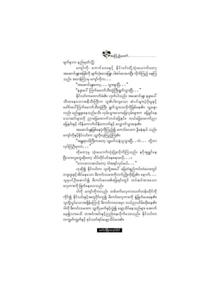 ïðë
                                             ¬ Ó« ²º ¿ © ³º
®-«ºÛÍ³« »²ºå®Í©ºª¼µÇ÷
            ¿«-³º « ¼ µ á ¿«³·º ¿ ªåÛÍ · º ¸ Ûµ ¼ · º ª·º å ©¼ µ Ç ±Ø µ å ¿ô³«º ¿ ©³¸
¬¿¯³·º®ÔÍ å¬¶¦°º«µ¼ ®-«ªµåØ ¿ªå¶§Ôåá §¹å°§º¿ªåÅÒ§Üå ª¼«Óº «²º¸ ¿»Ó«
                            º                                             µ
±²ºñ ¬©»ºÓ«³®Í ¿«-³º«¼µ«òòò
            ÃÃ¬¿¯³·º®ÍÔå¿©³¸òòò±Ù³åúÍ³Ò§Üòòò££
            ÃÃ»¦´å¿§æ Ó««º¿®³«º±Üå©ÙÖÞ«ÜåúÙ«º±Ù³åÒ§Üòòò££
            Û¼µ·ºª·ºå«¿¨³«º½ØÄñ Åµ©º§¹±²ºñ ¬¿¯³·º®ÍÔå »¦´å¿§æ
±Üå¨¿»¿±³¬»Ü±ÜåÞ«Üå« ±´Ä§¹åª-¿±³ ¯Ø§ ·º ®-³å§Ø¸§ ¼µå®×Û Í· º¸
¿½¹·ºå¿§æÓ««º¿®³«º±Üå©ÙÖÞ«Üå úÙ«º±Ù³å±ª¼µ«¼µ¶¦°º¿»Äñ ±´Ç½®-³
ª²ºå ®²º®Ï®´å¿»±²º®±¼ñ ªÍ®ºå±Ù³å¿±³¿¶½ªÍ®ºå®-³å« ¿¶½½Ù·º¿»
¿±³¯·º®-³åª¼µ ²³¿¶½¿¨³«º¾ôº¿¶½»·ºåá ¾ôº¿¶½¿¨³«º²³
¿¶½»·ºåÛÍ·º¸ ª¼»º¿«³«ºª¼»º¿«³«ºÛÍ·¸º ¿ªÏ³«º±Ù³å¿»Äñ
            ¬¿¯³·º®ÍÔå¶¦°º¿»§Øµ«Ó¼µ «²º3 ¿«³·º¿ªå« ½Ù¼½»Öúôº ±²ºñ
                                        ¸
¿«-³«¼µÛÍ·º¸Û¼µ·ºª·ºå« ±´Ç«¿ð¸Ó«²º¸Ó«Äñ
          º                     ¼µ
            ÃÃ¬Û[ú³ôºÞ«Üå«¿©³¸ ±´Ç¿ù¹±»ÖÇ±´±Ù³åÒ§Üòò«Öòòò ©¼Ç¾³                   µ
ªµ§ºÓ«ÑÜå®Í³ªÖòòò££
            ¨¼µ¿©³¸®Í ±Øµå¿ô³«ºªØµ åÒ§Ø Õåª¼µ«ºÓ«±²ºñ »ö¼µ¬´úÌ ·º¿ »
Ò§Üå±³åª´¿©Ù¯¼µ¿©³¸ ±¼§º©¼µ·º§·º¿»°ú³®ª¼µòòòñ
            ÃÃ¿ª³¿ª³¯ôº¿©³¸ ù¹¬ú·ºªµ§º®ôºòòò££
            Åµ¯¼µ3 Û¼µ·ºª·ºå« ±´©¼µÇ¬¿§æ ¿¶½©ØúÍ²º«·ºå©Ö¿ªå©Ù·º
©½´å½´åÛÍ·º¸¬¼§º¿»¿±³ ®Üå«·ºå±®³å«¼µª«º²y¼Õå¨¼µå¶§Äñ ¿»³«ºòòò
±´® Í§·ºÑ Üå¿¯³·º3 ®Üå«·º å¿ªåÄ¿¶½ú·º å©Ù ·º ©§º¯·º¨³å¿±³
¿ªÍ«³å«¼µ ¶¦Õ©º¿»¿ª±²ºñ
            ù¹«¼µ ¿«-³º«¼µ«ª²ºå ©°º¦«º¿ªÍ«³åª«º©»ºå©¼µ·º«¼µ
«¼µ·º3 Û¼µ·ºª·ºåÛÍ·º¸¬©´ð¼µ·ºå«´3 ®Üå«·ºå¿ªÍ«³å«¼µ ÛÍÖÇ¶¦Õ©º¿§å¿»Äñ
±´©ª×§º¿±³¬úÍ¼»º¿Ó«³·º¸ ®Üå«·ºå«¿ªå®Í³ ¾ôº²³ô¼®ºå¨¼µå¿»Äñ
      ¼µÇ
ù¹«¼µ ®Üå«·ºå±®³å« ±´Ç«µ§½«ºÛÍ·º¸ªÖ3 ¿½-³±§º¿»±²º®-³å ¿¬³«º
                              ¼ µ           Ì          ¸ ¼
¿®¸3ª³å®±¼ ©¬·ºå¬·ºåÛÍ·º¸²²ºå¿»ª¼µ«º¿±å±²ºñ Û¼µ·ºª·ºå«
©«Î©º«Î©ºÛ·¸º °µ§º±©ºú·ºå¿½-³¸±¼§º¿§åÄñ
                   Í

                                ¿©³ºð·ºÒ®¼ÕÇ® °³¬µ§º©¼µ«º
 