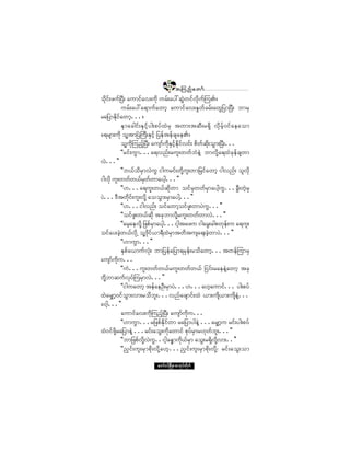 ïïí
                                         ¬ Ó« ²º ¿ © ³º
±¼µ·ºå¦«ºÒ§Üå ¿«³·º¿ªå«¼µ «®ºå¿§æ¯ÙÖ©·ºª¼µ«ºÓ«Äñ
              «®ºå¿§æ¿ú³«º¿©³¸ ¿«³·º¿ªåÛ×©º½®ºå¿©Ù¶§³Ò§Üå ¾³®Í
®¿¶§³Û¼µ·¿©³¸òòòñ
            º
              ÛÍ³¿½¹·ºåÛÍ· º¸§¹å°§º¨Ö®Í ¬©³å¬¯Üå®úÍ¼ ª¼Í®º¸ð·º¿ »¿±³
¿ú®-³å«¼µ ±´Ç¬³Ò§ÖÞ«ÜåÛÍ·º¸ ¶§»º¬»º½-¿»Äñ
              ±´Ç«¼µÓ«²º¸Ò§Üå ¿«-³º«¼µÛÍ·º¸Û¼µ·ºª·ºå °¼©º¯¼µå±Ù³åÒ§Üåòòò
              ÃÃ®·ºå«Ù³òòò¿úª²ºå®«´å©©º¾Ö»ÖÇ ¾³ª¼µÇ¿ú¨Ö½µ»º½-©³
ªÖòòò££
              ÃÃ¾ôº±¼®Í³ªÖ«Ù ·¹«®·ºå©¼µÇ«´å©³¶®·º¿©³¸ ·¹ª²ºå ±´ª¼µ
·¹ª¼µ «´å©©º©ôº®Í©º©³¿§¹¸òòò££
              ÃÃÅòòò¿ú«´´å©ôº¯¼µ©³ ±·º®Í©©º®Í³¿§¹¸«Ùòòò½ÙÜå©Ö¸®Í
§ÖòòòùÜ¬©¼µ·ºå«´åª¼Çµ ¿±±Ù³å®Í³¿§¹Çòòò££
              ÃÃÅòòò·¹ª²ºå ±·º¿©³Ç±·º¦´å©³§Ö«Ùòòò££
              ÃÃ±·º¦´å©ôº¯¼µ ¬½µ¾³ª¼Ç®«´å©©º©³ªÖòòò££
                                            ¼µ
              ÃÃ¿®¸¿»ª¼Çµ ¶¦°º®Í³¿§¹¸òòò·¹¸¬¿¦« ·¹¿®Ùå½¹°©µ»ºå« ¿ú«´å
±·º¿§å½Ö¸©ôºªËµ¼ ±´ùµ·ºô³úÜ¨Ö®Í³¬©¼¬«-¿úå½Ö¸©³§Öòòò££
                           Ç ¼
              ÃÃÅ³«Ù³òòò££
              ÛÍ°º¿ô³«ºªØµå ¾³¶§»º¿¶§³ú®Í»ºå®±¼¿©³¸òòò¬©»ºÓ«³®Í
¿«-³º«µ«òòò
          ¼
              ÃÃ«Öòòò«´å©©º©ôº®«´å©©º©ôº ¶··ºå®¿»»ÖÇ¿©³¸ ¬½µ
©¼µ¾³¯«ºªµ§ºÓ«®Í³ªÖòòò££
   Ç
              ÃÃ·¹«¿©³¸ ¬»º¿»ÑÜå®Í³§ÖòòòÅòòò¿Å¸¿«³·ºòòò §¹å°§º
¨Ö¿®Ï³¸ð·º±Ù³åª³å®±¼¾´åòòòª²º¿½-³·ºå¨Ö ô³å«-¼ô³å«-¼»ÖÇòòò
¿ð¹¸òòò££
              ¿«³·º¿ªå«¼µÓ«²º¸Ò§Üå ¿«-³««òòò    º ¼µ
              ÃÃÅ³«Ù³òòò®¶¦°ºÛ¼µ·º©³ ®¿¶§³§¹»ÖÇ òòò¿®Ï³« ®·ºå§¹å°§º
                                                                  ¸
¨Öð·º¦¼µÇ®¿¶§³»ÖÇ òòò®·ºå¿±Ùå«¼µ¿©³·º °µ§º®Í³®Åµ©º¾´åòòò££
              ÃÃ¾³¶¦°ºª¼µÇªÖ«Ùòò·¹¸½Ûx³«¼µôº®Í³ ¿±Ùå®úÍ¼ªµ¼Çª³åòò££
              ÃÃ²y·ºå«´å®Í³°¼µåª¼µÇ¿Å¸òòò²y·º å«´å®Í³°¼µåª¼µÇá ®·º å¿±Ùå±³

                            ¿©³ºð·ºÒ®¼ÕÇ® °³¬µ§º©¼µ«º
 