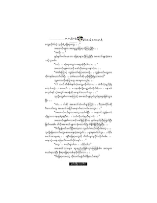 ¬ ± ²º å «ÙÖ       ïîì
                                               ÛÍ °º ¯ ôº¸ ¿ ª å » ³ úÜ
¿«Îåª¼µ«º©Ö¸ ±´½¼µåúÖË¿¶½ú³¿©Ùòòò££
             ¬¿¯³·º®ÍÔå« ¬³å®´/»¶º §ú³±¼µÇÓ«²º¸Ò§Üåòòò
                                    Ì
             ÃÃ¬ª¼µòòò££
             c×§ºú«º½©º¿»¿±³ ¿¶½ú³®-³å«¼µÓ«²º¸Ò§åÜ ¬¿¯³·º®ÍÔå¬Ø¬³å
                   Í                                              ¸
±·º±Ù³åÄñ
      ¸
             ÃÃÅ·ºòòò¿¶½ú³¿©Ù«¬®-³åÞ«Üå§¹ª³åòòò££
             ¬¿¯³·º®ÍÔå°«³å«¼µ ¿¦³ºª¼µ¿Æô-³¿»³·º«òòò
             ÃÃ¬Öù¹¿Ó«³·º¸ «Î»º¿©³º¿¶§³©³¿§¹Çòòò«Î»º¿©³º¿©ÙÇ©³
«¼µ«ÛÍ°º¿ô³«º§¹¯¼µòòò©°º¿ô³«º¯¼µ §µ¯¼µåÞ«ÜåÒ½ØÕ¨³å©ôº££
             ±´Ç°«³å«¼µ¬ä«³å¨´ ¬³å®´«ª²ºåòòò
             ÃÃ·¹ ª«º±Üå°¼® ºåÛÍ° ºªØµå¿«Îåª¼µ«º©³òòò¬Öù ÜªØ µ½-²º Ò½Ø Õ
¿«³·º¿§¹¸òòò¿©³«ºòòò¿±®Í³°¼µåª¼¿ªÏ³¨¼µåª¼«®¼©³òò ¿»³«º
                                             µÇ       ¸ µ º
®Åµ©ºú·º ·¹¸¬©Ù·ºå¬³å»ÖÇ¯µ¼ ®¿½-³·º¿ª³«º¾´åòòò££
             ±´©µÇ¿©ÙÄ°«³å¿Ó«³·º¸ ¬¿¯³·º®ÍÔåª×§ª×§úÍ³åúÍ³å¶¦°º±³å
                     ¼                                   º º          Ù
Ò§Üåòòò
             ÃÃ«Öòòòù¹¯¼µ ¬¿¯³·º¨Ö§ ©ºúÍ³Ó«ÑÜåòòòùÜ§Øµ¬©¼µ·ºå¯¼µ
ùÜ¿«³·º¿©Ù ¬¿¯³·º¬¶§·º®¿ú³«º¿ª³«º¿±å¾´åòòò££
             ÃÃ¬¿¯³·º§©ºúÍ³©³¿©³¸ Åµ©§¹Ò§Üòòò¬½µ©·º «Î»º¿©³º
                                                  º
©¼µÇcÍ³©³ ¿»ú³ÛÍØÇ¿»Ò§Ü§Öòòò¾ôº«¨§ºúÍ³ÑÜå®Í³ªÖòòò££
                                        ¼µ
             ¬¿¯³·º®ÔÍ åÄ°«³å«¼µ ¿Æ³º¶®·º¸Ûµ·º« ®-«¿®Í³·ºÞ«ÜåÓ«Õ©Òº §Üå
                                                    ¼     º
¶¦©º¿®åÄñ ù¹«¼µ¬¿¯³·º®ÍÔå« °Øµ¿¨³«ºÒ§ØÕå ®¼»ºÇ®¼»ºÇÞ«ÜåÒ§ØÕåÒ§Üåòòò
             ÃÃùÜ«°*»ÖÇ§©º±«ºÒ§Üå¿©³¸«³ ªÙôº§¹©ôº§Ö¯¼µ§¹¿©³¸ òòò
                       ¼
±´©Ç¿¶½¿¨³«º¿©Ù¿¯å¿§¿»©Ö¸¬©Ù«òòòúÍ³ú®½«º§¹¾´åòòò«¼·åº
        µ¼                                      º                   µ
¿®³·º¬³å®´¿úòòò ¬Ö¸ùÜ¿¶½ú³¿©Ù«¼µ ©¼©¼«-«-©¼µ·ºåª¼µ«º°®ºåòòò
¦¿»³·º«¿» ¿¶½®¨¼§º¬¨¼©µ·ºå¿»³ºòòò££
           ¸                      ¼
             ÃÃ¿Å¸òòò¿§©ØúÍ³§¹Åòòò©¼·ºå§¹Å££    µ
             ¬¿¯³·º±³å®-³å ¯´¯´²Ø²Ø¶¦°º«µ»ºÓ«¶§»ºÄñ ¬³å®´«
¿§©Øúª³Ò§Üå »Üåú³¿¶½ú³©°º½µ«¼µ©¼µ·ºå«³òòò
             ÃÃùÜ¿¶½ú³«¿©³¸ «¼µåª«º®½Ù©¼©¼úÍ¼©ôº¯ú³££
                                           Ö

                           ¿©³ºð·ºÒ®¼ÕÇ® °³¬µ§º©¼µ«º
 