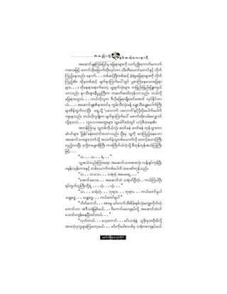 ¬ ± ²º å «ÙÖ       ïîè
                                              ÛÍ °º ¯ ôº¸ ¿ ª å » ³ úÜ
           ¬¿¯³·º®ÍÔåÓ«®ºå¶§·º®Í ¿¶½ú³®-³å«¼µ ª«º²Õy ¼å¿«³«º¿«³«º
«¿ªå¶¦·º¸ ¿©³·º¨¼µå¿¶®³«º¨¼µåªµ§º«³ ôÜå©Üå¿ô³·º¿©³·ºÛÍ·º¸ ª¼µ«º
Ó«²º¸¿»±²ºñ ¿»³«ºòòò©°º¯·º¸Ò§åÜ ©°º¯·º¸ »ØúØ®Í¿¶½ú³®-³å«¼µ ª¼µ«º
Ó«²º¸Äñ ¨¼µ®Í©°º¯·º¸ ®-«ºÛÍ³Ó««º¿§æ©Ù·º §Ù°³Þ«Ö¿»¿±³¿¶½ú³
®-³åòòòñ ¨¼µ¿»ú³¿ú³«º¿©³¸ ±´Ç®-«ºªØµå®-³å ©¶¦²ºå¶¦²ºå¶§Ôå«-ôº
ª³±²ºñ ÛÍ³±Üå¦-³å»Ü§Ù§ÙÞ«Üå« ©¯©º¯©º©µ»ºª³±²ºñ ¾ôºª¼µ
¿¶½ú³¿©ÙªÖòòòá¾ôºª¼µª´« ùÜª¼µ¿¶½ú³®-¼Õå¨·º¿¬³·º ªµ§ºÛ¼µ·º©³
ªÖòòòá ¬¿¯³·º®ÍÔåÄ»³å¨·º®Í «Ù®ºå±ÜåªØµå½»ºÇ ¿½Îå±Üå¿½Îå¿§¹«ºÞ«Üå
®-³å°¼®º¸¨Ù«ºª³Ò§Üå ¿úÍË±¼µÇ Ã§¿ª³«º §¿ª³«º£ÛÍ·º¸§¼µå§¼µå¿§¹«º¿§¹«º
«-¿»±²ºñ ¾ôºªµª´®-¼Õå« ®-«ºÛÍ³Ó««º¿§æ ¿Æ³«º¨¼µåª®ºå¿ªÏ³«º
                     ¼
ª¼µÇú±ªÖòòò Å´¿±³¬¿©Ùå®-³å ±´Ç¿½¹·ºå¨Ö©Ù·º §ªØµ°Ü¨¿»Äñ
           ¬©»ºÓ«³®Í ±´Ç©°º«¼µôºªØµå ¯©º½»Ö ¯©º½»Ö ©µ»º±Ù³å«³
¯Ø§·º®-³å Ã¶¦»ºå£½»Ö¿¨³·º¨ª³±²ºñ Ò§Üå®Í ±´Ç«¼µ ¿·åÓ«²º¸¿»¿±³
¬¿¯³·º±³å®-³å¾«º±¼µÇ ¬±«º®Ö¸±©°º¿ô³«ºª¼µ ¿©³·º¸¿©³·º¸Þ«åÜ
                                       ´
ªÍ²ª³Ò§Üå ùµ«¼w©¿½Ùå¬¼µÞ«Üå «³åÞ«¼©±Ø«Ö¸±¼µÇ °Ü©µ»º©»¬±ØÓ±Þ«Üå
      º¸                                 º              µ º
¶¦·ºòòò
    ¸
           ÃÃ±òòò±òòòúÖòòò££
           ±´Ç¬±Øª²ºåÓ«³å¿ú³ ¬¿¯³·º±³å¬³åªØµå ª»ºÇ¦-§º«µ»ºÒ§Üå
ðcµ»ºå±µ»ºå«³åÛÍ·º¸ ©°º¿ô³«º©°º¿§¹«º ¨¿¬³º«µ»º±²ºñ
           ÃÃ± òò±±±òòò±úÖ©Ö¸ ¬¿®¿úËòòò££
           ÃÃ¿¬³·º®¿ªåòòò¬¿¯³·º¨Ö ±úÖð·ºÒ§Ü©Ö¸òò«ôºÓ«§¹ÑÜå
ú§º««ºª´Þ«åÜ ©¼µÇúÖË òòòÅÖ¸òòòÅÖ¸òòò££
         Ù
           ÃÃ±òòò±úÖ ©Ö¸òòò¾µú³åòòò¾µú³åòòò«ôº¿ ©³º®´§ ¹
±®_Õ¿ùxòòò±®_Õ¿ùxòòò«ôº¿©³º®§¹ ££    ´
           ÃÃÅ¼©º¿«³·ºòòò¬³å®´ ®·ºåª«º±Üå°¼®ºåÛÍ°ºªåØµ ¿«Îåª¼«º©Ö¸
                                                               µ
¿«³·ºÅ³ ¬ÖùÜ±úÖ¶¦°º®ôºòòòùÜ¿«³·º®¿«-»§ºª¼µÇ ¬¿¯³·º¨Öð·º
¿±³·ºå«-»ºå¿»Ò§¨·º©ôºòòò££
                  Ü
           ÃÃÅµ©º©ôºòòò¿Å¸¿«³·ºòòò®·ºå±úÖ»ÖÇ ±´½¼µå®Í³å¨¼µå®¼ª¼µÇ
¬³åªØµåùµ«®-³åÓ«¿©³¸®ôºòòò®·ºå«¼µ¿½¹°³§°º®Í ±úÖ«¿«-»§º®ôº
              w

                          ¿©³ºð·ºÒ®¼ÕÇ® °³¬µ§º©¼µ«º
 