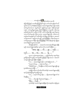 ¬ ± ²º å «ÙÖ       ïíî
                                              ÛÍ °º ¯ ôº¸ ¿ ª å » ³ úÜ
¿Ó«³·ºÓ«²º¸ÛÍ·¸º ¿¾å¾Ü¿ð¸Ó«²º¸ª¼µ«º±²ºñ ¾ôº¾«º«®Í»ºå®±¼ ¿§æ
¨Ù«ºª³¿±³·Í«º¯¼µå¨¼µå±Ø¿Ó«³·º¸ ¬¿¯³·º®ÍÔå¿§¹·ºÛÍ·º¸ ¿¶½±ªØµå«¼µ
¯«º±Ùôº¨³å¿±³ öØµ²y·ºå¿°¸§¹ ©Ù»ºÇð·º±Ù³å±²ºñ ¬»Üå¬»³å©Ù·º
ª²ºå ¾ôº±´Ç«¼µ®Ï®¿©ÙËú®Í Ó««º±Üå¶¦»ºå½»Ö ¨±Ù³åÄñ ¨¼µ¿©³¸®Í
§µ°Ñºåú·º«ÙÖ¿¬³º±Øá »ö-Ü¿«³·º©¼µ·º ¿½¹«º±Ø©¼µÇ®Í³§¼µ3 ¿½-³«º½-³å¿°
±¿ô³·º¨·ºú±²ºñ Ó«³ª³¿©³¸ ¬¿¯³·º®ÍÔåª²ºå ©°º¿ô³«º
©²ºå¯«º®¿»úÖ¿©³¸¾Ö ¿½¹·ºå«¼·áØµÇ ©·º«¼µcØÕÍ Ëá ú·º«¼µ«-ÕËØ «³ ¬¿¯³·º
                                µ
±³å®-³å¬ª°º ¬½Ù·¸º¿«³·ºåô´3 ®-«ºªØµåÞ«Üå¶§Ôå ¿¬å°«º¿»¿±³
ª«º¦-³å¿©Ù¿«³«ºÒ§Üå ¿¶½ªÍ®ºåÞ«ÖÞ«Üå¶¦·º¸ ®¼®¼¬½»ºå©Ù·ºå±¼µÇ ¿¶½¦-³å
¿¨³«º¿¶§åð·º±Ù³å¿ª¿©³¸Äñ
        º
          ±¼§º®Ó«³ª¼µ«§¹òò ò¬¿¯³·º±³å¬³åªØµå¿½¹·ºå½-c±³cÍÑåÜ
                        º                                      µØ ¼
®²ºñ ¬¿¯³·º®ÔÍ å¬½»ºå¯Ü®Í «-ô¿ª³·º¿±³¿¬³º±ÞØ «Üå«òòò
                                  º
        ÃÃ¬³åò¬´åòòòð¹òòòð´åòòòªµ§òòò
                                  º
ªµ§ºòòò ¬òò¬òò¬òòò úÖòòò££
            Å´¿±³ ßªØµåß¿¨Ùå¬±Ø®-³åòòò²Ñº¸»«º»«º®Í³ ¿½-³«º½-³å
¦ÙôºÓ«³åª¼µ«º±²º®¼µÇ ¬³åªØµå¬¼§º®²ºÞ«ØcØµ±³úÍ¼¿±å¿±³ ¬¿¯³·º
±³å®-³å ¶§»ºª²ºª»ºÇÛ¼µåª³Ó«Ò§Üå òòò
            ÃÃÅ³òòò¬¿¯³·º®ÍÔå¬½»ºå« ¿¬³º±ØÓ«³å©ôºòòò££
            ÃÃ¿Å¸¿«³·º¿©Ùòòò±úÖª³å®±¼¾´åòòò££
            ÃÃù¹¯¼µª«º«Ù³òòòùÜ¬½-¼»¿ª³«º¯µ¼ ¬¿¯³·º®ÍÔå±©¼¿±Ùå
                      ¼µ             º                       ;
»ÖÇ ¦®ºå®¼¨³å¿ª³«ºÒ§Üòòò££
            Åµ¯¼µ3 ©°º¿ô³«º©°º¿§¹«º¿¬³ºú·ºå ¬¿¯³·º®ÔÍ å¬½»ºåúÍ¼
ú³±¼µÇ ðµ»ºå½»Ö¿¶§å¨Ù«º±Ù³åÓ«±²ºñ
            ÃÃÅ³òòò¿Å¸¿«³·º¿©Ù Å¼®Í³òòòÅ¼®³¬¿¯³·º®ÔÍ åª«º ¨Ö
                                       µ    µ Í
®¼¿»Ò§«òòò££
        Ü Ù
            ÃÃÅ³òòòù¹®Í±©¼;á ù¹®Í¬¿¯³·º®ÍÔå«Ùòòò££
            ÃÃ®¼Ò§Ü«Ùòòò®¼¿»Ò§Üòòò££
            Åµ¿¬³ºú·ºå ¬¿¯³·º®ÍÔå¬½»ºåúÍú³±¼µÇ ¬³åúð®ºå±³¿¶§å±Ù³å
                                         ¼

                          ¿©³ºð·ºÒ®¼ÕÇ® °³¬µ§º©¼µ«º
 