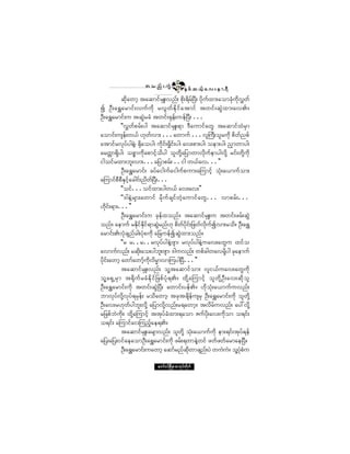 ¬ ± ²º å «ÙÖ        ïëî
                                                    ÛÍ °º ¯ ôº¸ ¿ ª å » ³ úÜ
            ¯¼µ¿©³¸ ¬¿¯³·º®ÍÔåª²ºå °¼µåú¼®ºÒ§Üå §¼µ«º¨³å¿±³½Øµ«¼µªÌ©º
3 ÑÜå¿úÌ¿ ®³·ºåª«º«¼µ ®ªÙ©ºÛ ¼µ ·º¿ ¬³·º ¬©·º å¯ÙÖ¨³å¿ªÄñ
ÑÜå¿úÌ¿®³·ºå« ¬¯ÙÖ®½Ø ¬©·ºåcµ»ºå«»ºÒ§Üå òòò
            ÃÃªÌ©º°®ºå§¹ ¬¿¯³·º®ÍÔåú³ ùÜ¿«³·º¿©Ù ¬¿¯³·º¨Ö®Í³
¿±³·ºå«-»ºå©ôº Åµ©ºª³å òòò¿©³«º òòòª´Þ«åÜ ±´®«¼µ °¼©²°º                       º
¿¬³·º®ªµ§º§¹»ÖÇá c¼µ¿±§¹á «¼µ·ºåc¼·ºå§¹á ¿ªå°³å§¹á ±»³å§¹á ²y³©³§¹á
                                           ×
¿®©[ ³úÍ¼§¹á ±°*³«¼µ¿°³·º¸±¼§¹ ±´©¼µÇ¿¶§³©³ª¼µ«º»³§¹ª¼µÇ ®·ºå©¼µÇ«¼µ
·¹±·º®¨³å¾´åª³åòòò¿¶§³°®ºå òò·¹ ©ôº¿ªòòò££
            ÑÜå¿úÌ¿®³·ºå ½§º¿·¹«º¿·¹«º°«³å¿Ó«³·º¸ ±Øµå¿ô³«º±³å
¿Ó«³·º°Ü°ÜÛÍ·º¸¿½¹·ºå²¼©ºÒ§Üåòòò
            ÃÃ±·ºòòò±·º¨³å§¹©ôº ¿ªå¿ªå££
            ÃÃù¹»ÖÇ®-³å¿©³·º ®¼µ«º½-·º©Ö¸¿«³·º¿©Ùòòò ª³°®ºåòòò
Å¼µ·ºåú³åòòò££
            ÑÜå¿úÌ¿®³·ºå« ½µ»º¨±²ºñ ¬¿¯³·º®ÍÔå« ¬©·ºå¦®ºå¯ÙÖ
±²ºñ ¿»³«º ®Û¼·ºÛ·ºú³¯ÙÖ®²ºÅµ °¼©§¼µ·åº ¶¦©ºª«3ª³å®±¼ñ ÑÜå¿úÌ
                      µ ¼µ                     º            ¼µ º
¿®³·ºåÄªØµ½-²º½¹å§Øµ°«¼µ ¿¶½«»º3¯ÙÖ¨³å±²ºñ
            ÃÃ® ®òò®òò®ªµ§º§¹»ÖÇß-³á ®ªµ§º§¹»ÖÇ«¿ªå¿©Ù« ¨·º±
¿ª³«ºª²ºå ®¯¼µå¿±å§¹¾´åß-³á ù¹«ª²ºå ©°º½¹©¿ª®¼Ç§¹ ½µ¿»³«º               µ
§¼µ·ºå¿©³¸ ¿©³º¿©³º¸«¼µª¼®r³ª³Ó«§¹Ò§Üòòò££
            ¬¿¯³·º®ÍÔåª²ºå ±´Ç¬¿¯³·º±³å ª´·ôº«¿ªå¿©Ù«¼µ
±´Ç ¿úÍ Ë®Í³ ¬c¼ µ«º ®½ØÛ ¼ µ· º¶ ¦°º §Ø µú Äñ ¨¼µ Ç¿ Ó«³·º¸ ±´ ©¼µ ÇÑ Üå¿ªå¯¼ µ±´
ÑÜå¿úÌ¿®³·ºå«¼µ ¬©·ºå¯ÙÖÒ§Üå ¿©³·ºå§»ºÄñ Å¼µ±Øµå¿ô³«º«ª²ºå
¾³ªµ§ºª¼µÇªµ§ºú®Í»ºå ®±¼¿©³á¸ ¬½µ¬½-¼»º«-®Í ÑÜå¿úÌ¿®³·ºå«¼µ ±´©¼µÇ
ÑÜå¿ªå®Åµ©º§¹¾´åª¼µÇ ¿¶§³ª¼µÇª²ºå®ú¿©³¸ñ ¬ª¼®º«ª²ºå ¿§æª¼µÇ
®¶¦°º¾Ö«¼µåá ¨¼µÇ¿Ó«³·º¸ ¬¬µ§º½Ø¨³åú¿±³ Æ«º§¼µå¿ªå«¼µ±³ ±ú·ºå
±ú·ºå ¿Ó«³·º¿·åÓ«²º¿»úÄñ   ¸
            ¬¿¯³·º®ÍÔå½®-³ª²ºå ±´©¼µÇ ±Øµå¿ô³«º«¼µ »³åú·ºå¬µ§ºú»º
¿¶§å¿¶§åð·º¿»¿±³ÑÜå¿úÌ¿®³·ºå«¼µ ¦®ºåú©³»ÖÇ©·º ¦©º¦©º¿®³¿»Ò§ñ                       Ü
            ÑÜå¿úÌ¿®³·ºå«¿©³¸ ¿¯³º®²º¯µ©³½-²ºå§Ö ©«Ö«Öñ ±´§°«
                                                    ¼                       Ç Øµ Ø

                                ¿©³ºð·ºÒ®¼ÕÇ® °³¬µ§º©¼µ«º
 