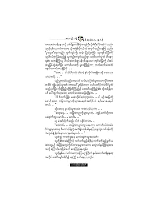 ¬ ± ²º å «ÙÖ        ïê
                                              ÛÍ °º ¯ ôº¸ ¿ ª å » ³ úÜ
«¿ªå¨Ö©»º¿»±ª¼µ ©°º½-Õ¼ Ë« ¬ÜÓ«³¿«ÙåÞ«åÜ «¼«Òº §åÜ Ò·®¿»Ó« ±²ºñ
                 Ç                                  µ   ¼ º
±´©¼µÇÛÍ°º¿ô³«º«¿©³¸ ¨¼µ¬¶¦°º«¼µ®±¼¾Ö ¬úÍ«º±²ºå¿»Ó« ±²ºñ
Ã§Ù ³å§Ù³å£½®-³ª²ºå úÍ«ºªÙ»ºå3 ¨·º¸á Ò§ØÕåÒ§ØÕåÞ«Üå ±´Ç«-°º¯Ø Ò®Üå«¼µ
±´§¹å°§º¨Ö¶§»º¨²º¸3 ±´ª²ºå¬úÍ«º±²ºå°Ù³ ±©¼ª«ºªÙ©º ð¹å¿»§Øµ
    Ç
úÄñ ¬©»ºÓ«³®Í §¹å°§º¨©°º¨Ù³½»ºÇð·º¿»¿±³ «-°º¯ØÒ®Üå«¼µ §¹å°§º
                               Ö
¨Ö®Í¶§»º¯ÙÖ¨µ©ºÒ§Üå ¿«³·º¿ªå«¼µ ®´°°Ó«²º¸«³ ««º¯«º±Ø¨«º
«-ôº¿¬³·º¬±Ø¶®y·3òòò     º¸
            ÃÃ¿¬åòòò·¹±¼§¹©ôºá ù¹¿§®ÖÇ »·º¸«¼µ·¹¬¿¶¦¿§å¦¼µÇ ¿°³¿±å
±ª³åª¼µÇ òòò££
            ®²º®Ï«-ôº±²º¿©³¸®±¼á ª®ºå®®Í ¶¦©º±Ù³å¿±³ª¼µ·ºå«³å
©°º°åÜ «ÎÜ½»Öú§º±Ù³åÄñ «³å¿§æ®Íùc¼µ·¾³« ¿®³º¿©³º§Ü«ôºð°Ü®×©º
                                           º                    Ü
±²º®Í©ºÒ§Üå «-ÜåÓ«²º¸¿Ó«³·ºÓ«²º¸ÛÍ·º¸ ¿¾å¾Ü¿ð¸Ó«²º¸Äñ ¨µ¼¬½¼-»®Í³ º
§·º ¿§æ¨Ù«ºª³¿±³ ¿«³·º¿ªå¬±Ø¶§³Þ«Üå«òòò
            ÃÃ·¹ ùÜ¨«º§¼µÒ§Üå ®¿°³·º¸Û¼µ·º¿©³¸¾´åÅ³òòò·¹ »·º¸¬¿¶¦«¼µ
¿°³·º ¸ ú ©³ ©¶½³å«®Y ³«¼ µ ±Ù ³å¿»ú©Ö ¸ ¬©¼µ · º å §Ö ú·º¿ ®³¿»ú§¹
©ôºòòò££
            ¯¼µ¿©³¸®Í ½µ»ú§º±Ù³å¿±³ «³å°§ôºô³« òòò
            ÃÃ¯ú³¿úòòò ©¶½³å«®Y³«¼µ±Ù³å®Í³©Ö¸òò«Î»¿©³º©¼µÇ«³å
                                                          º
®¿ú³«º¾´å ¿®³·ºåòòò¿®³·ºåòòò££
            Åµ ¿¬³ºª¼µ«º±²ºñ ù¹«¼µ ùc¼µ·º¾³«òò
            ÃÃ¿©³«º òòò©¶½³å«®Y ³§Ö ±Ù³å¿»©³ ¿«³·º å§¹©ôºñ
ùÜ«®Y³®Í³¿©³¸ ùÜ¿ª³«ºÒ§Ö©Ö¸¬±Ø®-¼Õå ©°º½¹®Í®Ó«³å¦´å¾´å ª·ºß»ºå«¼µ
±Ø©µ©º»ÖÇ c¼µ«º¿»±ª³å®Í©ºú©ôºòòò££
            Åµ¯¼µ3 «³å«¼µð´å½»Ö ¿®³·ºå¨Ù«º±Ù³å¿ªÄñ
            ±´©¼µÇÄ¬±Ø¿Ó«³·º¸ ª«º¦«ºú²º¯·º®Í ª«º¦«ºú²º½Ù«º ®
                                                 ¼µ
¨³å±´ÛÍ·º¸ ¬ÜÓ«³¿«Ùå«¼µ«º¨³å±´®-³å«¿©³¸ ¿«-³«ºcµ§ºÞ«Üå½-¨³å
±ª¼µ ¿Ó«³·º¿·åÒ·¼®º±«º ¿·åÓ«²º¸¿»©µ»ºåñ
            ±´©Û°º¿ô³«º«¿©³¸ °Ó«ðÊ³Þ«åÜ ¨Ö ÛÍ°¿ô³«º¨ú¼¿»©Ö¸
                   µÇ¼ Í                              º       Ö Í
¬©¼µ·ºå ¿½¹·ºå½-·ºå¯¼µ·º3 ©Ö¸øùÖ¸÷ ¿¬³º¿»Ó«±²ºñ

                          ¿©³ºð·ºÒ®¼ÕÇ® °³¬µ§º©¼µ«º
 