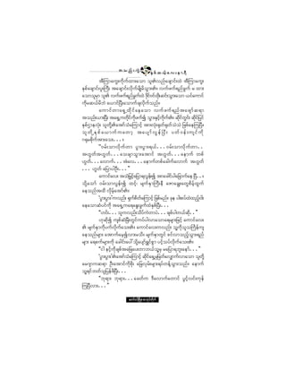 ¬ ± ²º å «ÙÖ         ïè
                                                 ÛÍ °º ¯ ôº¸ ¿ ª å » ³ úÜ
                 ¬ÜÓ«³¿«Ùå«¼µ«º¨³å¿±³ ±´Äª²º¿½-³·ºå¨Ö ¬ÜÓ«³¿«Ùå
ÛÍ°º¿½-³·ºå§´åÞ«Üå ¬¿½-³·ºåª¼µ«º®-¼Õ®¼±Ù³åÄñ ª«º¦«ºú²º½Ù«º ® ¨³å
¿±³±´®³ ±´Ä ª«º¦«ºú²º½«¨Ö ù¼·ß·º¨åµ¼ ¯·ºå±Ù³å¿±³ ô·º¿«³·º
               Í                            Ù º µ º
«¼µ®¯ôº®¼¾Ö ¿ô³·ºÒ§Üå¿±³«º½-ª¼µ«º±²ºñ
                 ¿«³·º © ³¿úÍ Ë ¨¼ µ · º ¿ »¿±³ ª«º ¦ «º ú ²º ¬ ¿¦-³º ¯ ú³
¬±²ºåô³åÒ§åÜ ¬¿úÍË«©¼·«¦«º3 ±Ù³åÛÍ·««ºÄñ ¯¼·©Ù·åº ¯¼·¶º §·º
                                   µ º ¼µ           ¸º ¼µ     µ º        µ
ÛÍ°ºÈ³»ªØµå ±´©¼µÇÄ¿¬³º±Ø¿Ó«³·º¸ ¬³åªØµåcµ©ºcµ©º±Ö±Ö ¶¦°º¿»Ó«Ò§Üñ
±´ © ¼ µ Ç Û Í ° º ¿ ô³«º « ¿©³¸ ¬¿§-³º ª Ù » º Ò §Ü å §©º ð »º å «-·º « ¼ µ
öcµ®°¼µ«º¬³å¿±åòòòñ
                 ÃÃð®ºå ±³ª¼ µ«º ©³ §Ù³å§Ù ³åúôº òòòð®º å±³ª¼µ «º©³òò
¬ÅÙ ©º¬ÅÙ©ºòòò¿±½-³±Ù³å¿¬³·º ¬ÅÙ ©ºòòò¿»³«º ©°º
ÅÙ©ºòòò¿ª³«ºòòò¬Ö¿ªòòò¿»³«º©°º¿½¹«º¿ª³«º ¬ÅÙ©º
òòò ÅÙ©º ¿¶§³§¹ÑÜåòòò££
                 ¿«³·º¿ªå ¬±Ø¶®·¿¶§³úªÙ»åº 3 ¬³¿½¹·º§¹¿¶½³«º¿» Ò§òòñ
                                      y ¸º                                 Ü
±¼µÇ¿±³º ð®ºå±³ªÙ» ºå3 ¨·º¸á ®-«ºÛÍ³Þ«Üå»Ü ¿Æ³¿½Îå¿©Ù°¼®º¸¨Ù«º
¿»±²º¬¨¼ ª¼Í®º¸¿¬³ºÄñ
                 Ã§Ù³å§Ù³å£«ª²ºå úÍ«°©º¿Ó«³·º¸ ¶¦°º®²ºñ ½µ» §¹å°§º¨¨²ºð¹å
                                           º ¼                         Ö ¸
¿»¿±³¯Ø§·º«¼µ ¬¿úÍË«¿ú¿ÛÙå½Ù«º¨ÖÛÍ°ºÒ§Üåòòò
                 ÃÃÅ·ºåòòò±´«ª²ºå±¼§º«Ö©³§Öòòò½-°º§¹©ôº¯òò££        ¼µ
                 Åµ¯µ¼3 «-°¯ØÒ®Üå©Ù·º«§º§¹ª³¿±³¿ú®-³å¶¦·º¸ ¿«³·º¿ªå
                                 º
Ä ®-«ºÛÍ³«¼µ§«ºª¼µ«¿±åÄñ ¿«³·º¿ªå«ª²ºå ±´Ç«¼µ±±Þ«Ú»º«-
                                º                                 ´
¿»±²º®-³å ¿¬³«º¿®¸3ª³å®±¼ñ ®-«ºÛÍ³©Ù·º °·ºª³±²º¸±Ù³åú²º
®-³å ¿ú°«º®-³å«¼µ ¿½¹·ºå¿§æ±¼µÇ¿§-³ºúÌ·º°Ù³ §·º¸±§ºª¼µ«º¿±åÄñ
                 ÃÃ·¹ »·º¸«¼µ½-°º¬¿¶¦¿§å©³¾ôº±´Ç®Í ®¿¶§³ú¾´å¿»³ºòòò££
                 Ã§Ù³å§Ù³å£Ä¿¬³º±¿Ó«³·º¸ ¯¼·¿úÍË®Í¶¦©º¿ªÏ³«ºª³¿±³ ±´©Çµ¼
                                    Ø           µ º
¿®ö-³«¯ú³ ÑÜå¿¬³·º«µ¼°¼µå ¿¶½ªÍ®ºå®-³åú§º©»ºÇ±Ù³å±²ºñ ¿»³«º
±´Çú·º¾©º±´¶§»º¦¼Ò§Üåòòò
                 ÃÃ¾µú³å ¾µú³åòòò¿½©º« ùÜ¿ª³«º¿©³·º §Ù·º¸ª·ºå«µ»º
Ó«Ò§Üª³åòòò££

                             ¿©³ºð·ºÒ®¼ÕÇ® °³¬µ§º©¼µ«º
 