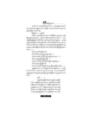 îë
                                       ¬ Ó« ²º ¿ © ³º
            Åµ©º©ôºñ ¿«-³º«¼µ¯¼µ©Ö¸¿«³·º« ¾ôº±´»ÖÇ®Í®©´¿¬³·º
¿«³·º®¿ªå¿©Ù úÙØ©Ö¸¿«³·ºñ ±´Ç«¼µ¯µ¼ ¾ôº¿«³·º®¿ªå«®Í °«³å
¿¶§³½-·ºÓ«©³®Åµ©¾å´ ñ      º
            Ó«²º¸¿ªòòò±´Ç§Øµ«ñ              ¼µ
            ¯Ø§·º« ¾µ©º±µ«º»ÇáÖ ¬±³å« »«º¶§³¶§³á ±Ù³å¿©Ù« «Ù®åº
                                  ¼
½-¼Õå¿©Ù»ÖÇ¿§ª¼µÇá §Ùª¼µÇ òòòÛ¼µÇ¿§®Ö¸ °©¼µ·º¿©³¸¨Ù³å©ôº¿®³·ºòòò¾ôº
¬½-¼»ºÓ«²º¸Ó«²º¸ ð©ºªµ«ú·º ¬»«º¿ú³·ºð®ºå¯«º½-²åº §Öòò ¿©³ºcØµ
                               ¼ º
©»ºcØµ ¿®Í³·ºcØµ¿ª³«º»ÖÇ ®µ¯¼µå®¬¼®º ¨¾Ü©«º½¼µåª¼µÇú©ôºñ ¬±³å«
¬ÖùÜ¿ª³«º¨¼»«º©³ñ ùÜÓ«³å¨Ö ¬ôº¿ÆåúÍ·ºå¿½Ùå»³åúÙ«ºÞ«Üåª¼µ ¬µ§º
«-¿»©Ö¸ «»ºå¨úÜåÑÜå¨µ§º«ª©º¿¬³·º ®-«ªØµåªÍ»ºª»ºÓ«²º¸¿»ú©³
                                    ¼µ Ù                º       Í
¬¿®³òòòñ
            ù¹¿§®Ö¸ ±´ öÜöÜ«¼µ½-°º©ôºñ
            ù¹¿§®Ö¸ öÜöÜ«ª²ºå±´Ç«¼µ ½-°º±ª¼µ§Öòòò
            ù¹¿§®Ö¸ ©°º½¹®Í ±´öÜöÜ«¼µ ¦Ù·º¸®¿¶§³ú¿±å¾´åòòòñ
            ù¹¿§®Ö¸ ±´¦Ù·º¸¿¶§³¦¼µÇ Þ«Ø¿»Ò§Üòòò
            ù¹¿§®Ö¸ ±´ öÜöÜ«¼µ ¨¼§º©¼µ«º¿©ÙËÒ§Üå ®¿¶§³úÖ¾´åòòò
            ù¹¿§®Ö¸ ±´Ç®Í³¬Þ«ØúÍ¼©ôºñ
            ù¹«¿©³¸ ±´öÜöÜ«¼µ ú²ºå°³å°³¿§åÒ§Üå ¦Ù·º¸¿¶§³®ª¼µÇ¾Öòòòñ
            ±´ú²ºå°³å°³« ©«ôºöÛzð·º©·º®ôº¸ ú²ºå°³å°³òòñ ¬ú®ºå
              Ç
¿«³·º å ©ôº ñ ¿»³·º ª ³¿»³«º ± ³å¿©Ù ßÅµ ± µ © ú¿¬³·º
±´úËÖ ú²ºå°³å°³«¼µ ®´ú·ºå®§-«º ¶§»ºª²º©·º¶§ÑÜå®ôºñ ±´¿úå¨³å©³«
    Ç
ùÜªòòò¼µ
                      ½-°ºöÜ ò ò ò
                      ¬½-°«±cµ§½ª«©¬½¹ ¬½-°Å³¬½-°ª¼µ
                                º µ¼ º ÖÙ µ¼ º ¸Ö           º     º
         ®¿»¾Ö ¬½-°úú³¨Ù«±³å¿©³¸ ¬½-°¯Ü¿ú³«º±Ù³åÒ§å
                          º ¼Í           º Ù              º         Ü
         ¬½-°»ÇÖ ¿§¹·ºå¦«º¿©ÙËÓ«©ôºñ ù¹¿Ó«³·º¸ ¬½-°±°º«¿ªå
                º                                             º
         ¿©Ù¿®Ùå¦Ù³åª³©ôºñ ±´©ÇµúËÖ »³®²º ¿©Ù«ª²ºå ¬½-°º
                                               ¼
         ª¼Çµ©·©ôºñ ù¹¿Ó«³·º¬½-°«¬½-°ªÇµ¼¿½æ©ôºñ ¬½-°º
                Ùº                     ¸         º º
         «ª²ºå¬½-°ªÇ¼µ¶§»º¨å©ôºñ ¬½-°Û°º½µÅ³ ¿ª¨Ö®Í³
                             º            ´          ºÍ

                          ¿©³ºð·ºÒ®¼ÕÇ® °³¬µ§º©¼µ«º
 