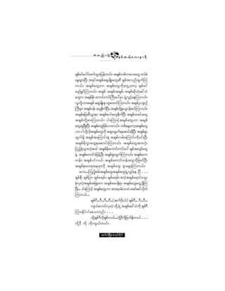 ¬ ± ²º å «ÙÖ                 îê
                                                              ÛÍ °º ¯ ôº¸ ¿ ª å » ³ úÜ



½-°½·º¿§¹·ºå¦«º±³å¶§»º©ôºñ ¬½-°±°º«¿ªå¿©Ù ¨§º®Ø
        º                            Ù                                  º
¿®Ùå¦Ù³åÒ§Üå ¬ú·º¬½-°¿¯Ù®-¼Õå¿©Ù¯Ü ½-°º¬ª²º¨Ù«ºÓ«
                                               º
©ôºñ ¬½-°º¿©ÙÅ³ ¬½-°º¿©Ù«¼µ¿©ÙË¿©³¸ ½-°º½·º
¿§-³c·Óº «©ôºñ ¬½-°áº ¬½-°áº ¬½-°áº ¬½-°¯µ©¿½æ±Ø
          º Ì                                                                       º ¼ Ö¸
¿©Ù« ¬½-°®å¼µ ¿«³·ºå«·ºÞ«å¿§æ®Í³ §-ËØ ªÙ·¿»Ó«©ôºñ
                         º                                    Ü                  ¸º
±´©Ç¼Å³¬½-°º ¿¯Ù®-Õ¼ å°µ ¨´¿¨³·ºÓ«©ôºñ ¬½-°Ñô-³Ñº
             µ                                                                                º
Þ«å®Í³ ¬½-°§»ºå ¿©Ù°«Òº §åÜ òò¬½-°©Çµ½å´ ô´§»º¯·ºÓ«©ôºñ
      Ü              º                      µ¼                  º ¼
¬½-°¿¶®¯Üª³®Í³ ¬½-°°§¹å¿©Ù°«Òº §Üå ¬½-°¨®·ºå¿©Ù
               º           Ì                       º               µ¼                       º
¬½-°º©¼µÇ°³åÓ«©ôºñ ù¹¿Ó«³·º¸¬½-°º¿©ÙÅ³ ¬½-°º
¿©Ù¯Ò´ ¦Õ¼ åÒ§åÜ ¬½-°¿©Ù¶¦°ºª³©ôºñ ©°º¿»Ç¿©³¸¬½-°¿©Ù
                                 º                                                                  º
Å³ ·¹©¼Çµª¬½-°¿©Ù«µ¼ ¬úÍ³¨Ù«ú¿¬³·º¯Òµ¼ §Üå ¬½-°ú³
                   µ¼ º                                               º                               ºÍ
¨Ù«º¦¼µÇ ¬½-°º¬¿Ó«³·ºå»ÖÇ ¬½-°ºª®ºå¿Ó«³·ºå«¼µ½·ºåÒ§Üå
¬½-°ºú¼«w³¿©Ù°µ¿¯³·ºåÓ«©ôºñ ¬½-°º¿©Ù¬³åªØµå
¶§²º°±³å©Ö¬½¹ ¬½-°®å¼µ ¿«³·ºå«·º¿§æ ½-°¬¿§-³¿©Ù
           ¸ µØ Ù ¸                              º                                        º       º
»ÖÇ ¬½-°¿©³·º§¶Ø ¦»ºËÒ§åÜ ¬½-°ú³¨Ù«Óº «©ôºñ ¬½-°¿©³
                 º                                         ºÍ                                   º
©»ºåá ¬½-°º§·ºªôºá ¬½-°º¿©³·º©»ºå¿©Ù«¼µ¶¦©ºÒ§Üå
¬½-°º°µ¿ðåú³¿»ú³«¼µ ¬½-°º¿©Ù úÍ³¿¦Ù½Ö¸Ó«©ôºñ
        ¿Å³òòòÓ«²º°®ºå¬½-°¿©Ù¬½-°¿©Ù§-ËØ ªÙ·¿» Ò§Ü ò ò ò
                               ¸                     º                º              ¸º
½-°º»Üá ½-°º¶§³á ½-°º½ú®ºåá ½-°º®ú®ºå °©Ö¸¬½-°º¿ú³·º¿±Ùå
°Øª©¬½-°¬¶®Õ¿©á ¬½-°®¿ùú¼ú³ ¬½-°¿©Ù¿©ÙËúÍÓ¼ «
   µ Í ¸Ö              º                                 º       Í             º
Ò§åòòò ù¹¿Ó«³·º¸ ¬½-°¿©ÙÅ³ ¬³åúð®ºå±³§Ö ¿¬³º¿½æª¼«º
    Ü                                     º                                                           µ
Ó«©ôºòòò
                     ½-°öÜòòòöÜòòòöÜòòòöÜòòòø¬«ºöå¼µ ±Ø÷ ½-°öòÜ òò öÜòòòöÜòòò
                             º                                                          º
                     «-ô¿ª³·ºª©¸Ö ©¼Ëµ úÖË ¬½-°¿½æ±Ø«µ¼ ½-°öÜ
                                   º                   Í                     º                          º
Ó«³åÛ¼µ·º§¹¿°±©²ºå ò ò ò
                     ©¼Çµ½-°ö«½-°©ôºòòò©¼Çµö«¶µ¼ ®©ºÛå¼µ ©ôº ò ò ò
                                       º Ü µ¼ º                           ¸Ü
©¼µÇöÜ¸ «¼µ «¼µå«Ùôº©ôºñ

                                     ¿©³ºð·ºÒ®¼ÕÇ® °³¬µ§º©¼µ«º
 