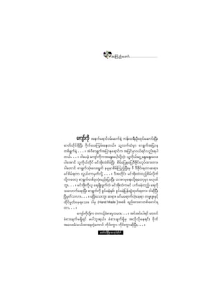 îç
                                       ¬ Ó« ²º ¿ © ³º




         ¿«-³º«µ¼ ¬»«º¿ú³·ºð®ºå¯«º»ÇÖ «»ºå¨úÜåÑÜå¨µ§º¿¯³·ºåÒ§Üåá
þ³©º©¼µ·º®ÍÜÒ§Üå ö¼µ«º¿§åÓ«®ºå¿»©ôºñ ±´Çª«º¨Ö®Í³ °³úÙ«º¬¶§³Ûµ
©°ºúÙ«º»ÖÇ òòòñ ¬ÖùÜ°³úÙ«¬¶§³Ûµ¿ú³·º« ¬¶§·º®Í³ðôºú·ºª²ºåú§¹
                              º
©ôºòòòñ ù¹¿§®Ö¸ ¿«-³«¼µ«¬¿ÛÙå¿§¹¸ªµÇ©Ö¸á ±´Ç«¼µôº¿·ÙË¿ÛÙå¿ÛÙå¿ªå
                          º                ¼
§¹¿¬³·º ±´«¼µôº©¼µ·º ®·º¬¼µå¨Ö°¼®ºÒ§Üå °¼®º¿¶§»¿¶§ùÜÆ¼µ·ºåªµ§º¨³å©³ñ
ù¹¿©³·º °³úÙ«º±Øµå¿ªåúÙ«º »®´»³°¼®ºÓ«²º¸Ò§Üå®Í ùÜ ùÜÆ¼µ·ºåú©³¯ú³ñ
®·º°¼®ºú©³ ªÙôº©³®Í©ºª¼µÇ òòòñ ùÜ¬©¼µ·ºå ®·º¬¼µå¨Ö¨²º¸°¼®ºª¼µ«º
ª¼µÇ«¿©³¸ °³cÙ«º©°º½µªØµå®²ºå¶§³Ò§Üå ¾³°³®Í¿úåª¼µÇú¿©³¸®Í³ ®Åµ©º
¾´åòòòñ ®·º¬å¼µ «¼µô´ ¿ú½-Õ¼ å½Ù«¨Ö ®·º¬¼µå¨Ö«®·º §«º½»Ö¨²º¸á ¿úª¼µ
                                    º
±¿ª³«º¿ú³Ò§åÜ °³úÙ«º«¼µ °Ù§½»ÖÛÍ°áº °Ù§º½»Ö¶§»º¯Ö¨µ©ºú©³ñ ù¹¯¼µÒ§Üå
                                 º                Ù
Ò§Ü®Í©º±ª³åòòòñ ®Ò§åÜ ¿±å¾´å ¯ú³ñ ®·º®¿ú³«º©¿»ú³ ©¦´å¦´åÛÍ·º¸
                                                     Ö¸
¨¼µ·º®×©º¿»ú¿±åñ ù¹®Í øØ¿²¼ Ó¿¼» ÷¬°°º ú²ºå°³å°³©°º¿°³·ºú
©³òòòñ
          ¿«-³«©« ©«ôº½°³å®×±®³åòòòñ ¬·º¬·ºå§¹ú·º ¿©³·º
                 º µ¼ Çµ¼       ¸ Ø
½Ø° ³å½-«º® ú¼Íú·º ®§¹¾´ åúôºñ ½Ø °³å½-«ºú Í¼®Í ¬ª¼µª¼µ ¿»ú·ºå ß¼µ«º
¬¿ªå½Ø±ôº¨³åú©Ö¸¿«³·º «¼µ·ºå«Ù³á «¼µ·ºå«Ù³¯¼µÒ§Üåòòòñ
                          ¿©³ºð·ºÒ®¼ÕÇ® °³¬µ§º©¼µ«º
 