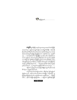 íï
                                         ¬ Ó« ²º ¿ © ³º




          ¿«-³·ºåªÌ©º½-¼»®¼µÇ ¿«-³·ºå±´¿ªå¿©Ù ¬¿¯³·º¨Öð·ºÓ«Ò§ñÜ
                         º
¬¿¯³·ºð®Í³ ú²ºå°³å°³úÙ«º¬¶§³¿ªå©°ºúÙ«º«¼µ·ºÒ§Üåá «»ºå¨úÜå
ÑÜå¨µ§«¼µ °µ©º©åÜ °µ©¦©º¿¯³·ºå¨³å©Ö¸ ¿«-³«¼µ «¼µ¿©ÙË¿©³¸ ¬³åªØåµ
        º                º                     º
¬Ø¸¬³å±·º¸©¸Ö®-«ºªØµå®-¼Õå»ÖÇ Ó«²º¸Ó«©ôºñ ¿«-³º«¼µ«¿©³¸ öcµ®°¼µ«º
¾´åòòòñ ¬³åªØåµ «¼µ ¿½æ¿©³c×å¼ c×¼åÒ§Üåá «µª³å§¼åµ ®±¼®±³§¼µåª¼«º¿±å
                                                                   µ
©ôºñ ¬®Í»º¿©³¸ ù¹¿ªå¿©Ù«¼µ §ÙÖ±¼®ºå§¼µå §¼µå©³§¹ñ ¿»³«º øïë÷®¼»°º
¿ª³«ºÓ«³ú·º ½-°ºöÜ¯Ü®Í¬¿¶¦úÒ§Üå ú²ºå°³åª«ºðôº§¼µ·º§¼µ·º»ÖÇ Å»º«-
§»º«-½-°¿»ú¿©³¸®ôº¯µ¿©³¸ ¬ú·º§å¼µ ª«º°¿©Ù«µ¼ ª«º«-»º¶¦©º©Ö¸
            º                ¼
¬¿»»ÖÇ §ÙÖ±¼®ºå§¼µå §¼µå¿»©³§¹òòò ù¹¿©Ù«¼µ ¿«-³«¼µ« ®¼·º»³¿©ÙªµÇ§Ö
                                                        º    µ        ¼
®Í©¨³å§¹©ôºòò±´Ç ¬©Ù«º¿®ö-³¶¦°º©¸Ö öÜö«®ª³¿±å¾´åòòòñ
     º                                             Ü
              ®Ó«³½·º ±´¿úÍË²·º±³©Ö¸ ¿¶½ªÍ®åº ®-¼Õå»ÖÇ ¿ªÏ³«ºªÍ®åº ª³®ôº¸
                           Ç
öÜöÜ «¼µ±³ ±´¿®Ï³ºª·º¸¿»©ôºñ
              ¿«-³·ºå¨Ö®Í³¬©·ºå¿¶§³©©º©Ö¸ ±Üú¼ð·ºå»ÖÇ ¶®©º¨Ùýº©·º
©¼µÇÛÍ°º¿ô³«ºá ©°º¿ô³«ºª«º©°º¿ô³«º©¼µÇÒ§Üå ¿«-³º«¼µÇ«¼µ «Ù
Ó«²º¸««ºÓ«²º¸ªµ§º©ôºñ ¿«-³«µ«¿©³¸ öcµ®°¼µ«º¾´åòòò ¿¶§³Ó«
          Ù                      º ¼
§¹¿°òòò®¼µå¿ª³«ºÞ«Üå ¿¶§³Ó«§¹¿°òòòñ ®Ó«³½·º ±´»ÖÇöÜö½-°º±´¶¦°º Ü
                            ¿©³ºð·ºÒ®¼ÕÇ® °³¬µ§º©¼µ«º
 