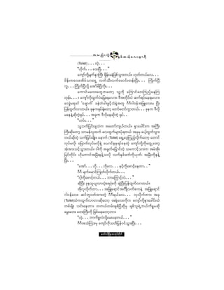 ¬ ± ²º å «ÙÖ        íê
                                             ÛÍ °º ¯ ôº¸ ¿ ª å » ³ úÜ
         øÌ±·´»¬÷ òòò©Ö¸òòò
            ÃÃÅ¼µ«ºòòò¿±Ò§Üòòò££
            ¿«-³«µÇ®-«ºÛÍ³Þ«åÜ úÍ¼»ºå½»Ö¶¦°º±Ù³å©ôºñ Åµ©º©ôº¿ªòòò
                    º ¼
®¼»ºå«¿ªå¬¼®º±³¿úÍË ª«º±Üåª«º¿®³·ºå©»ºåÒ§Üåòòò Þ«¼Õ«ºÒ §Ü
«ÙòòòÞ«¼Õ«ºÒ§ÜªÇ¼µ ¿¬³º®¼Ò§Ü«µå¼ òòò
            ¿«³·º ® ¿ªå¿©Ù «¿©³¸ ±´ Ç«¼ µ ¿Ó«³·º ¿·åÓ«²º ¸¿ »Ó«
©µ»åº òòòñ ¿«-³º«¼µ¨Ù«º§Ö¿¶§åú®ª³åá ùÜ¬©¼µ·ºå§Ö ¯«ºú§º¿»ú®ª³å
¿ð½ÙÖ®ú½·º Ã¿½-³«º£ ½»Ö©Ø½¹å¦Ù·º¸±Ø»ÖÇ¬©´ öÜöÜö¹ð»º¬¶¦Ô¿ªå® Ò§Üå
¶§»º¨Ù«ª³©ôºñ ½µ»«cµ§º»¿©³¸ ¿©³º¿©³º«Ù³©ôºòòò½µ»« ùÜª¼µ
          º                    ÖÇ
®¿»»ÖÇ¯¼µ©Ö¸cµ§ºòòò¬½µ« ùÜª¼µ¿»¯¼µ©Ö¸ cµ§ºòò
            ÃÃÅ·ºåòòò££
            ±´Ç±«º¶§·ºå½-±Ø« ¬¿©³º«-ôº©ôºñ ÛÍ³¿½¹·ºå« ¬Þ«Üå
Þ«Üå¯¼µ¿©³¸ ±³®»ºª´¨«º ¿ª¨Ù«º®-³å§Øµú©ôº ¬½µ®Í ¿§¹¸¨Ù«±Ù³å      º
©ôº¯¼µ©Ö¸ ±«º¶§·ºå®-Õ¼ åñ ¿»³«º øÌ±·´»¬÷ ¿úÍË¿ð¸Ó«²º¸ª«º¿©³¸ ¿©³·º
                                                          ¼µ
ªµ§º®ª¼µá ¿¶®³«ºªµ§º®ª¼µ»ÖÇ ¿ô³·º»»ú§º¿»©Ö¸ ¿«-³º«¼µÇ«¼µ¿©ÙË¿©³¸
¬Ø¸¬³å±·º¸±Ù³å©ôºñ ù¹«¼µ ¬½Ù«º¿¶§³·º©Ö¸ ±¿«³·º¸±³å« ¬®Ö¬¼µå
¶®·º©¼µ·ºå Å¼µ¿«³·º¬Ò®Üå»»ºÇ±ª¼µ ª«ºÛÍ°º¦«º«¼µôÍ«ºá ¬Ò®Üå«¼µ»»ºÇ
Ò§Üåòòò
            ÃÃ¿¬³ºòòòÅ¼µòòòÅ¼µ¿ªòòò»·º¸«¼µ¿°³·º¸¿»©³òò££
            öÜöÜ ®-«º¿®Í³·ºÓ«Õ©ºª¼µ«º©ôºòòò
            ÃÃ·¹¸«¼µ¿°³·º©ôºòòò¾³¿Ó«³·º¸ªÖòòò££
                         ¸
            ¯¼µÒ§Üå ½µ»±´ô´ª³©Ö¸¿ú§Øµå«¼µ ¯ÖÙÒ§Üå¶§»º¨Ù«ºª³©ôºñ
            ¬¼µªÍª¼µ«º©³òòò¬¶¦Ô¿ú³·º¬«P-ª«º°«»ÖÇ ¬¶¦Ô¿ú³·º
ö¹ð»º¿ªå ¯·º©´ð©º¨³å©Ö¸ öÜöÜúôº¿ªòòò ªÍª¼µ«º©³ñ ¬½µ
øÌ±·´»¬÷¨Ö«¨Ù«ºª³©³¯¼µ¿©³¸ ¬»ØÇ¿ªå«¼µ« ¿«-³º«¼µÇÛÍ³¿½¹·ºå¨Ö
©°º®-¼Õå ±·ºå¿»©³ñ ©«ôº©®ºå½-°ºÒ§Ü¯¼µ®Í ½-°º±´úÖË¾ôº«¼°*®¯¼µ
¿®Ìå¿©å ¿©åÞ«Üå«¼µ ¶¦°º¿»¿©³¸©³ñ
            ÃÃÅÖòòò¾³«¼°*ªÖª¿®å¿»©ôºòòò££
                 ¸                ¼µÇ
            öÜöÜ¬±ØÓ«³å®Í ¿«-³º«¼µ±©¼¶§»ºð·º±Ù³åÒ§Üåòòò

                         ¿©³ºð·ºÒ®¼ÕÇ® °³¬µ§º©¼µ«º
 
