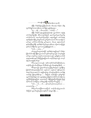 ¬ ± ²º å «ÙÖ        íè
                                                ÛÍ °º ¯ ôº¸ ¿ ª å » ³ úÜ
             ¯¼µÒ§Üå ö¹ð»º«¼µ¯ÙÖªÍ²º¸¦¼µÇªµ§º©ôºñ ù¹¿§®ôº¸ ö¹ð»º« ½¹å»ÖÇ
«Ù«º©¼½-Õ§º¨³å©³¯¼µ¿©³¸ ¿©³ºcØµ»ÖÇ ªÍ²º¸ª¼µÇ®ú¾´å ñ
             ÃÃÅÖ¸òòò¬µ¼òòòù¹«¾ôºªòòò¾ôºª¼µòòò££
                                             ¼µ
             ¯¼µÒ§Üå ö¹ð»º«¼µ ¯ÙÖªÍ²º¸ª¼µÇ®ú©Ö¸¬¯Øµå ±´Çª«º¨Ö« ¿ú§Øµå»ÖÇ
©·º§¹å¯Øµ«¼µ°Ù§ºÒ §Üå ¬¼®º±³¬µ©º»ØúØ «¼µ ¿»³«º¯µ©º ¿»³«º¯µ©º »ÖÇ
«§ºª¼µ«º©ôºñ ¿»³«º§ -«ºª¼µ§-«º¶·³å ¿ú§Øµå«¼µ½ Î©º ©·º§ ¹å¯Øµ»ÖÇ
¬µ©º»ØúØ«¼µ«§ºÒ§Üå §Ù©º¦-«º©ôºñ §Ù©º¦-«©³¿©³·º öÜ©±®³å®¼µÇª³å
                                                º
®±¼¾´åñ ¿ù¹«º ©³¾¼ø±º÷»ÖÇ §Ù©º¿ »©³ñ ù¹¿§®Ö¸ ¿ú§Øµå©°º ¦«º
®-«ºÛÍ³Þ«Üå§-«ºÒ§Üå ¬µ©º»ØúØ«§º§Ù©º¿»©³¯¼µ¿©³¸ °Ñºå°³å±³Ó«²º¸ñ
§-«º¿ª³«ºÒ§Ü¨·º®Í ±´Ç¾³±³±´ ¶§»ºÓ«²º¸©ôºòòò
             ÃÃÅôºòòò¿©³¸òòò££
             ®·º¿©Ù§-«º®±Ù³å©Ö¸¬¶§·º ¬µ©º»ØúØ«¿ú²¼y¿©Ù§¹ ö¹ð»º®Í³
¶§»º«§º§¹ª³Ò§Üå §¼µÒ§Üå¿§§Ùª³©ôºñ cµ©º©ú«º±´ª²ºå ¾³ªµ§ºú®Í»ºå
®±¼¾´åñ ¿«-³·ºå±´ ¿«-³·ºå±³å¬³åªØµå«ª²ºå ±´©¼µÇÛÍ°º¿ô³«º«¼µ
¬¨´å¬¯»ºå±¦Ùôº ð¼·ºåÓ«²º¿»Ó«©ôºñ ¿«-³«µ½®-³ª²ºå ¾³ªµ§º
                           µ      ¸                  º ¼
ª¼µÇªµ§º¿§åú®Í»åº ®±¼¾´åñ
             öÜ ö Ü ¿ §¿»©³«ª²º å ¬þ¼ « ¬°¼ ©º ¬ §¼ µ · º åÞ«Ü å ¯¼ µ ¿ ©³¸
¿«-³«¼µª²ºå ð·º®«¼µ·úÖ¾å´ ñ ð·º«·ºú·ºª²ºå §¹å¬½-½Øú®Í³°¼åµ ª¼òòòñ
      º                      º            ¼µ                       µÇ
             öÜöÜ½®-³ª²ºå ±´Ç¿»³«º¿«-³±´ ¶§»º§Ù©º¿»ú©³ ±´Ç¬Ò®Üå±´
¶§»ºª¼µ«º¦®ºå¿»©Ö¸¿Ó«³·º ª¼µ ª²º©ôº ª²º©ôº ¶¦°º¿ »©ôºñ
¬¿»³«º®Í³¿§¿»©³« ¿ú²¼y¿©Ù¿ú³ ®·º¿©Ù¿ú³¯¼µ¿©³¸ ¿©³ºcØµ»ÖÇ
¾ôºª¼µ®Í ¶§»º®§-«ºÛ¼µ·º¾´åòòò ù¹¿Ó«³·º¸ ªØµª¼µªØµ¶·³å úÍ«ºúÍ«º»ÖÇ§Ö
±´Ç©·º§¹å¯Øµ«¼µ¯ÙÖª³©Ö¸ ±´Ç¿ú§Øµå»ÖÇ±´ ¶§»º°Ù§º¨³åª¼µ«º©ôºñ Ò§Üå¿©³¸
±´Ç«¼µð¼µ·ºåÓ«²º¸¿»Ó«©Ö¸ ª´¬³åªØµå«¼µ «-ÜåÓ«²º¸¿Ó«³·ºÓ«²º¸»ÖÇ Ó«²º¸
ª¼µ«º©ôºñ ¿©³ºÓ«³®Í ±©¼ú±Ù³åÒ§Üå ¿«-³º«¼µÇ¾«ºªÍ²º¸ª¼µÇ òòò
             ÃÃÅ·ºòòòù¹òòòù¹òòò»·º©®·ºªµ§º©³®Åµ©ºª³å òò
®±³¿«³·ºúÖËòòò££
             öÜö Üú Ö Ë¿ù¹±©Þ«Üå °«³å¿Ó«³·º ¸ ¿«-³º «¼µ ª»º Ç±Ù ³å©ôºñ
ù¹¿Ó«³·º¸ ±´Çª«º®²ºå®²ºå¿ªåÛÍ°º¦«º ¬¿úÍË«³Ò§åÜ òòò

                            ¿©³ºð·ºÒ®¼ÕÇ® °³¬µ§º©¼µ«º
 